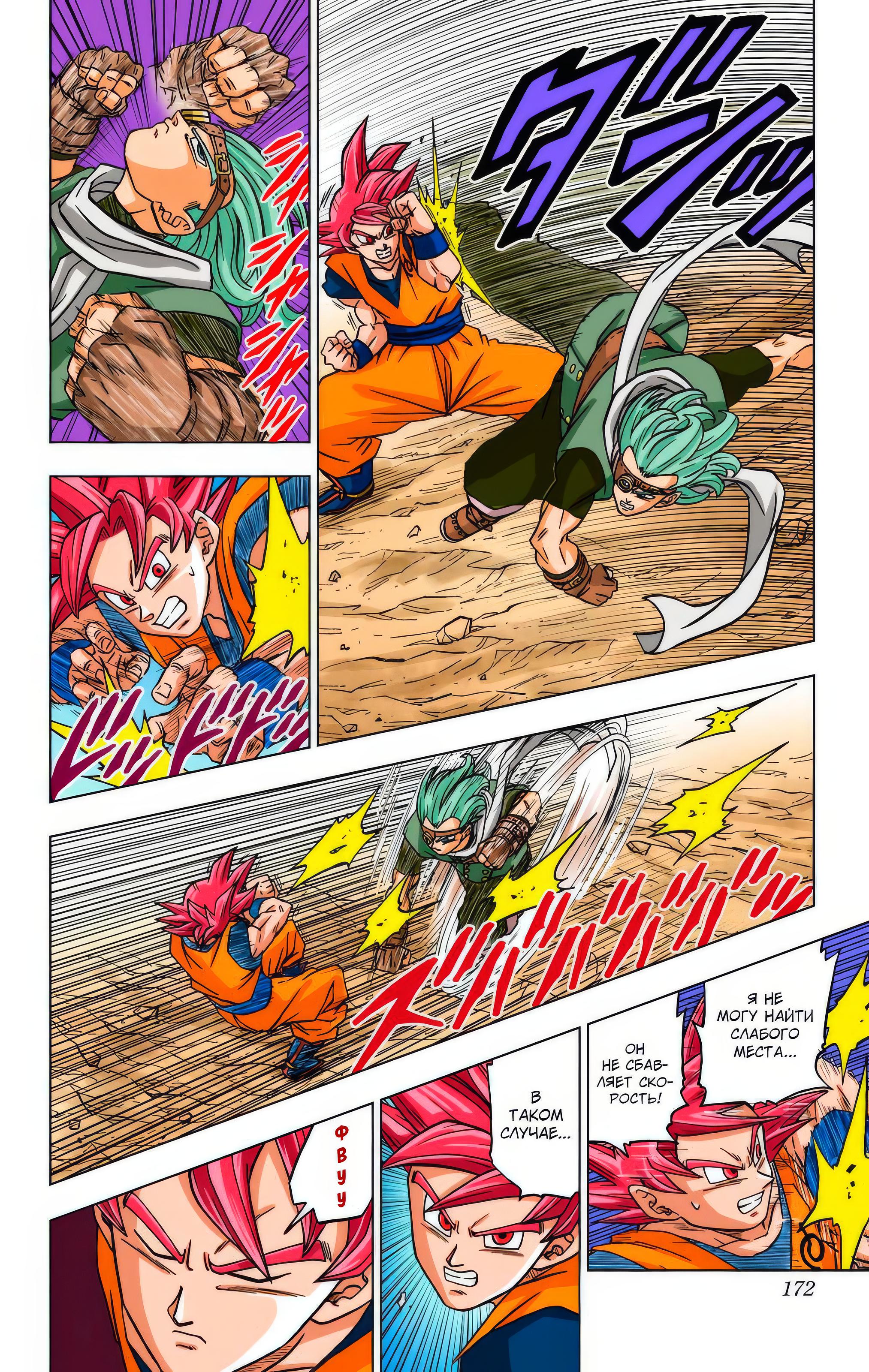 Read Dragon Ball Super  Digital Colored Comics RU Manga Online