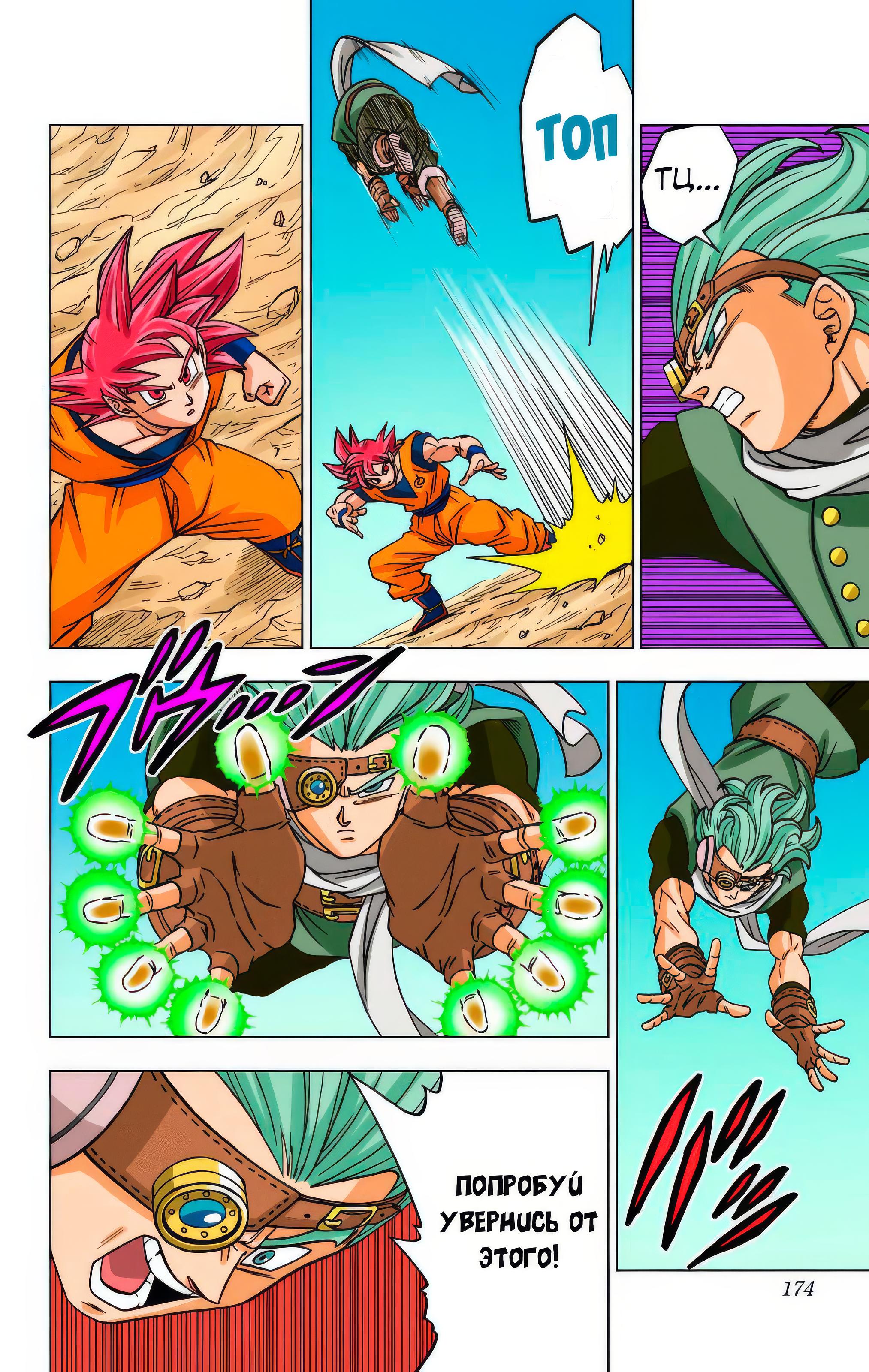 Read Dragon Ball Super  Digital Colored Comics RU Manga Online