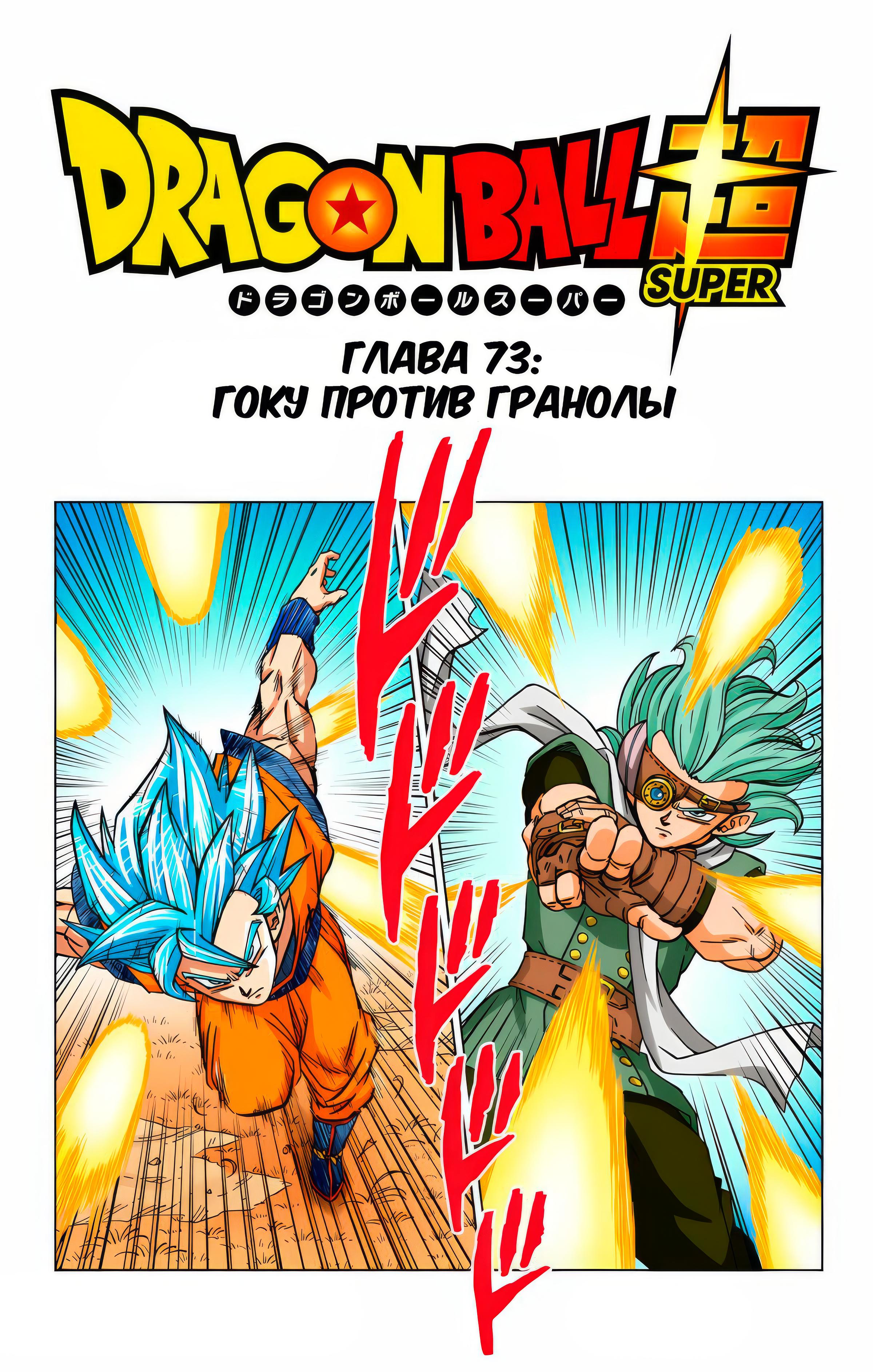 Read Dragon Ball Super  Digital Colored Comics RU Manga Online