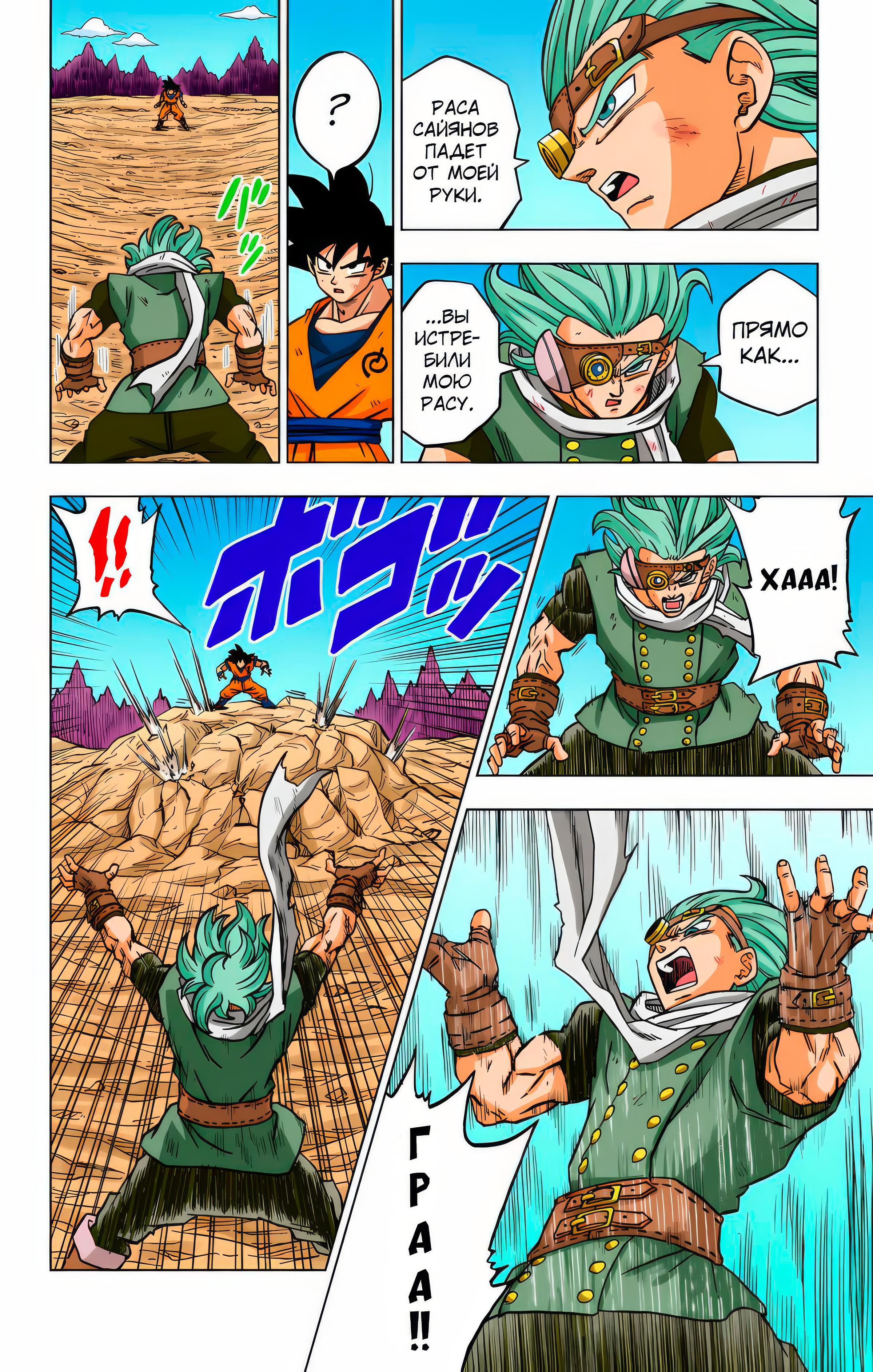Read Dragon Ball Super  Digital Colored Comics RU Manga Online