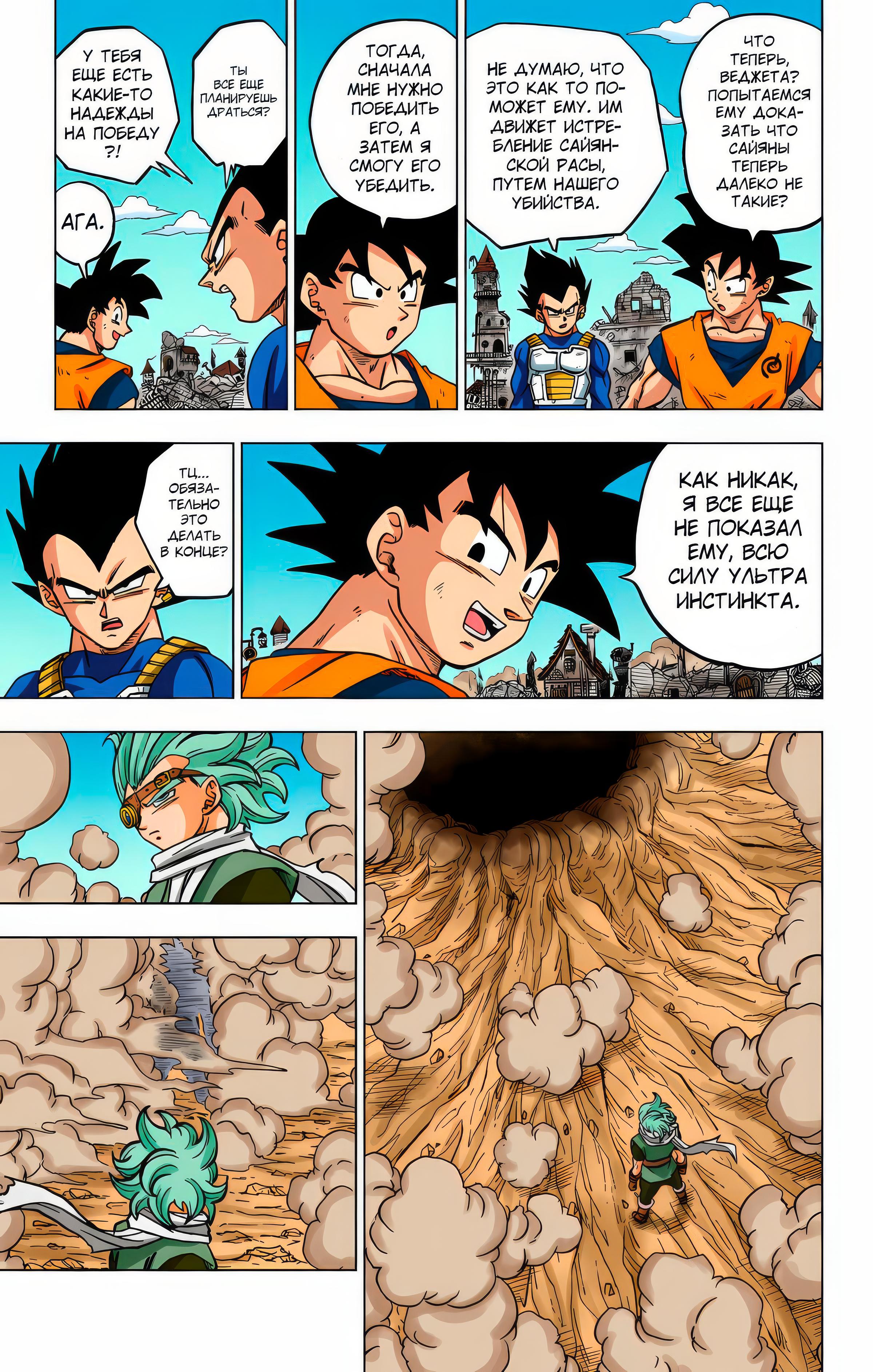 Read Dragon Ball Super  Digital Colored Comics RU Manga Online
