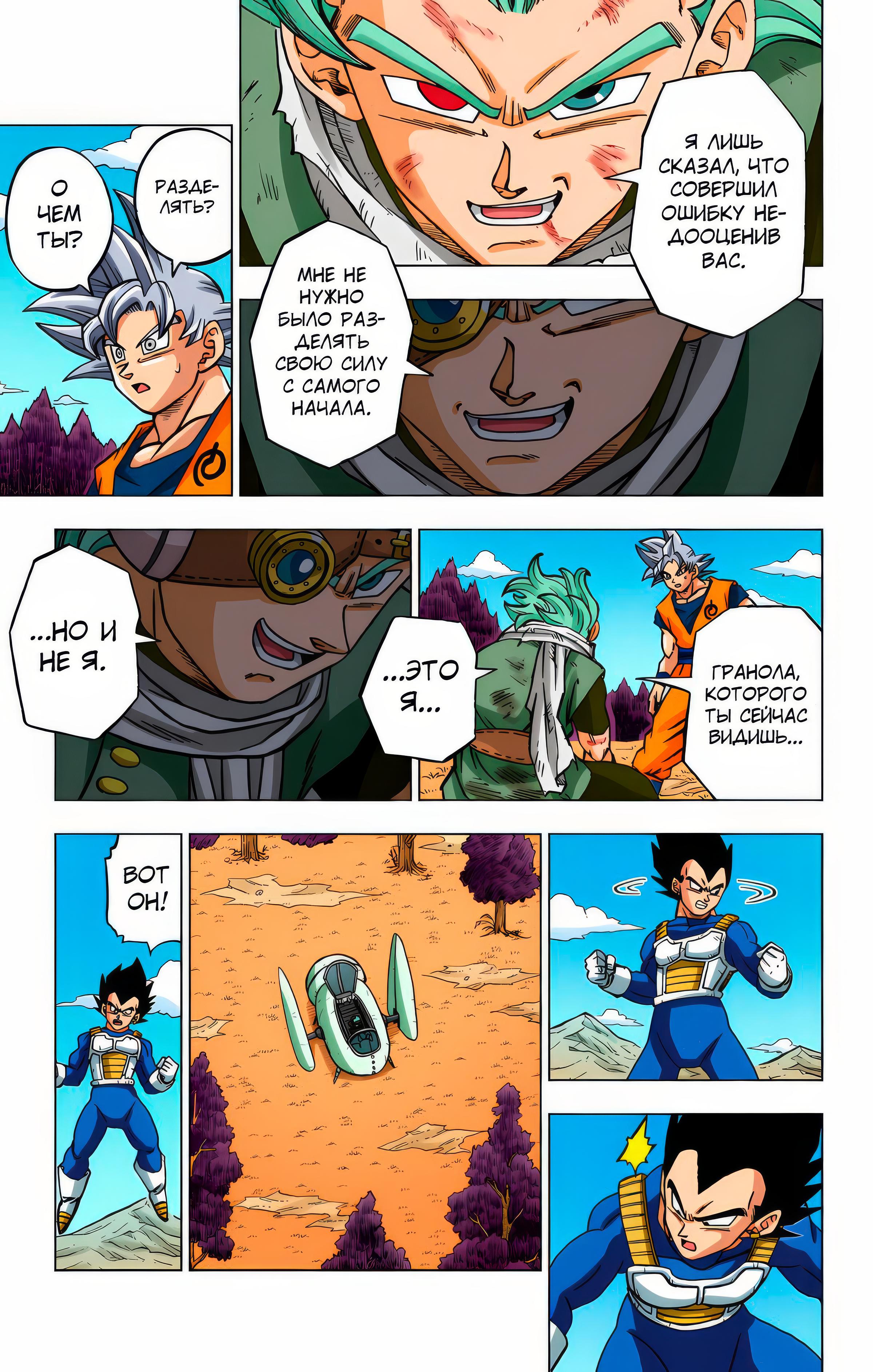 Read Dragon Ball Super  Digital Colored Comics RU Manga Online