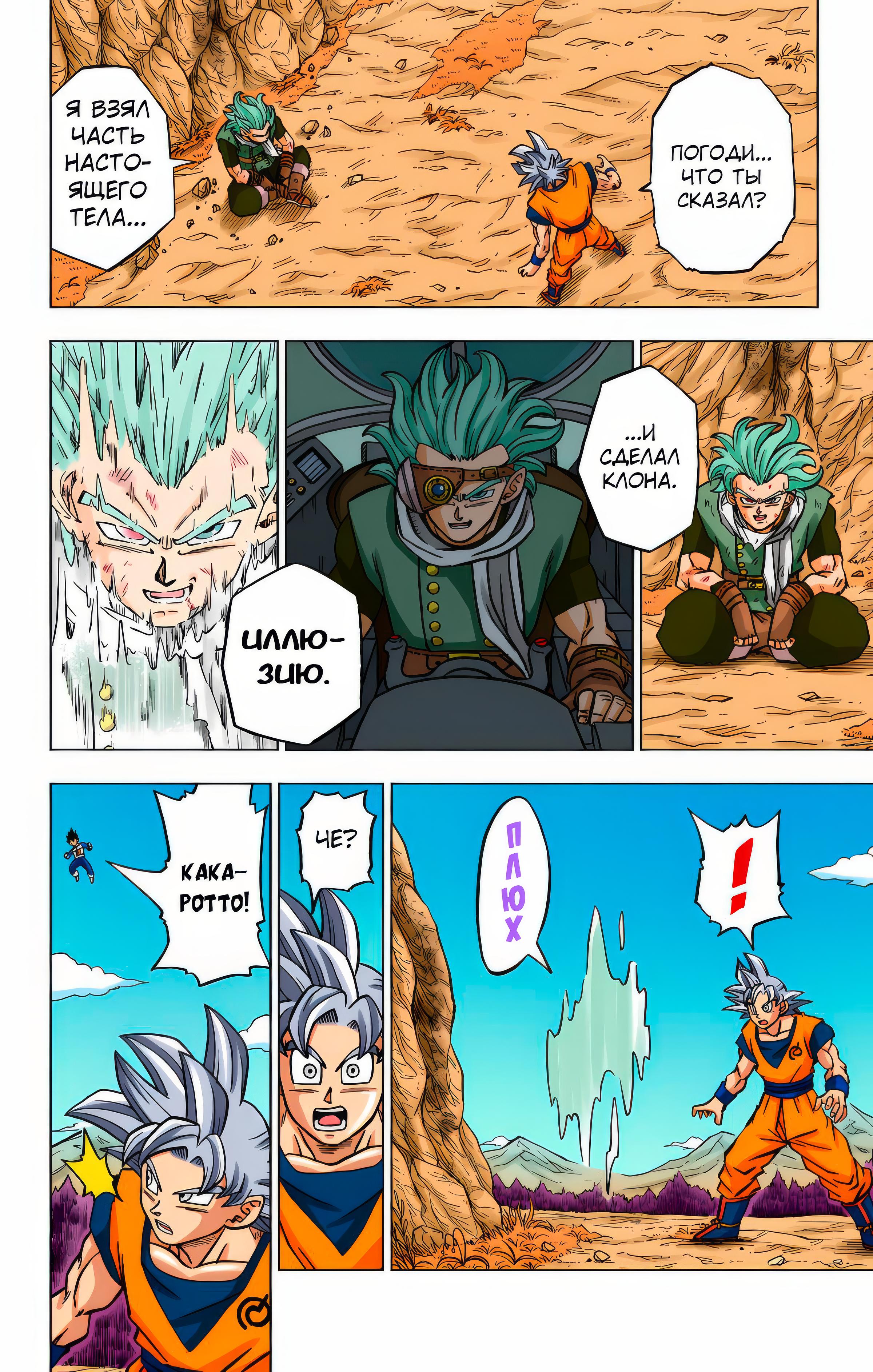 Read Dragon Ball Super  Digital Colored Comics RU Manga Online