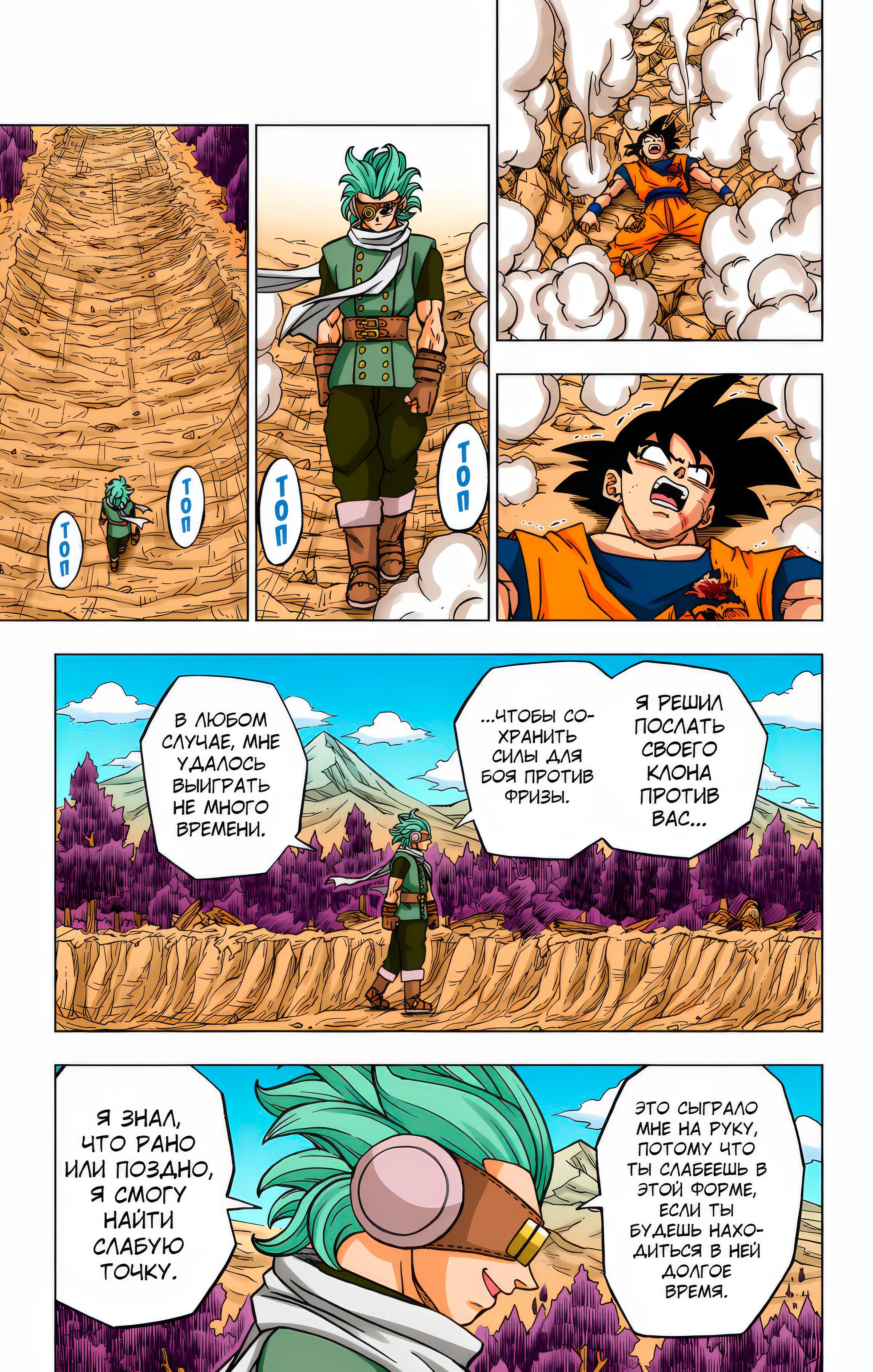 Read Dragon Ball Super  Digital Colored Comics RU Manga Online