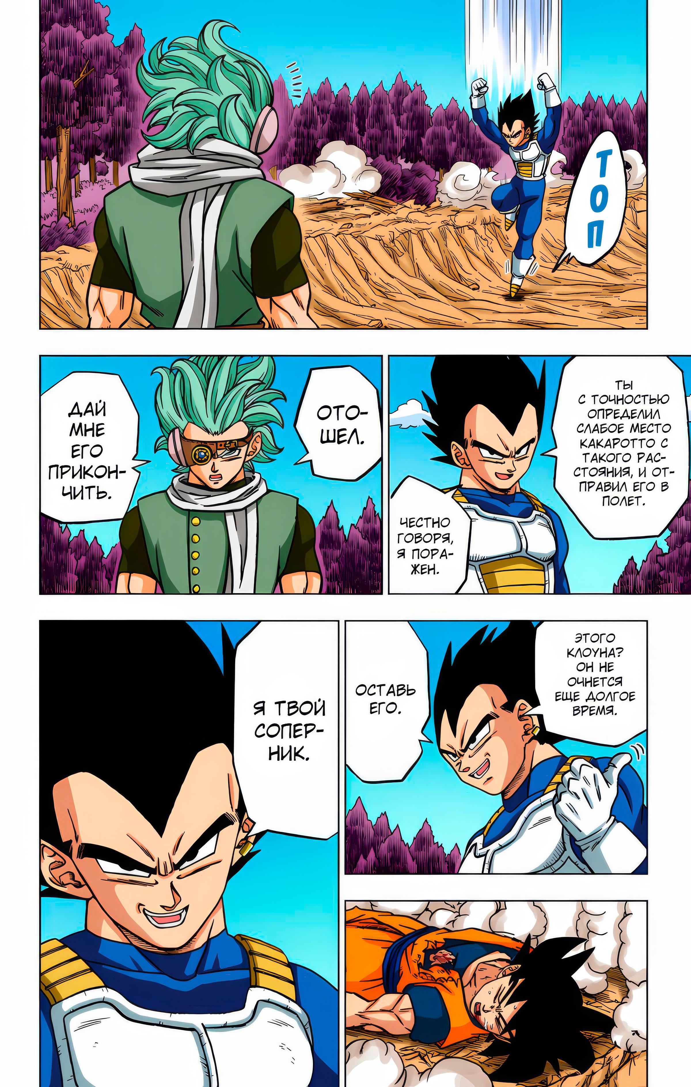 Read Dragon Ball Super  Digital Colored Comics RU Manga Online