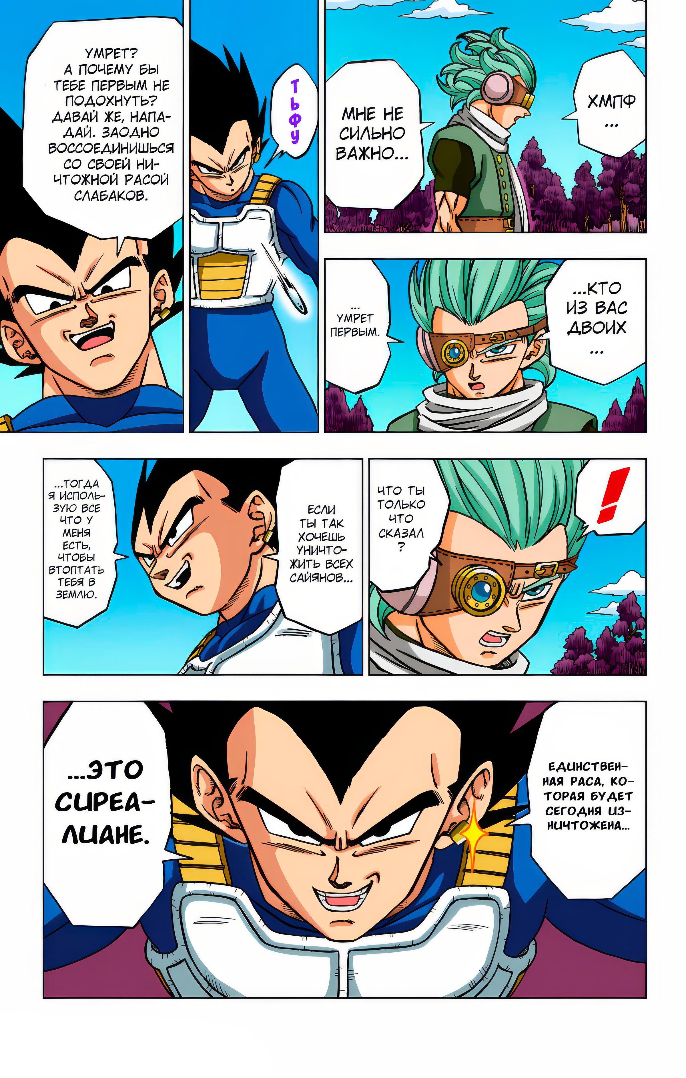 Read Dragon Ball Super  Digital Colored Comics RU Manga Online