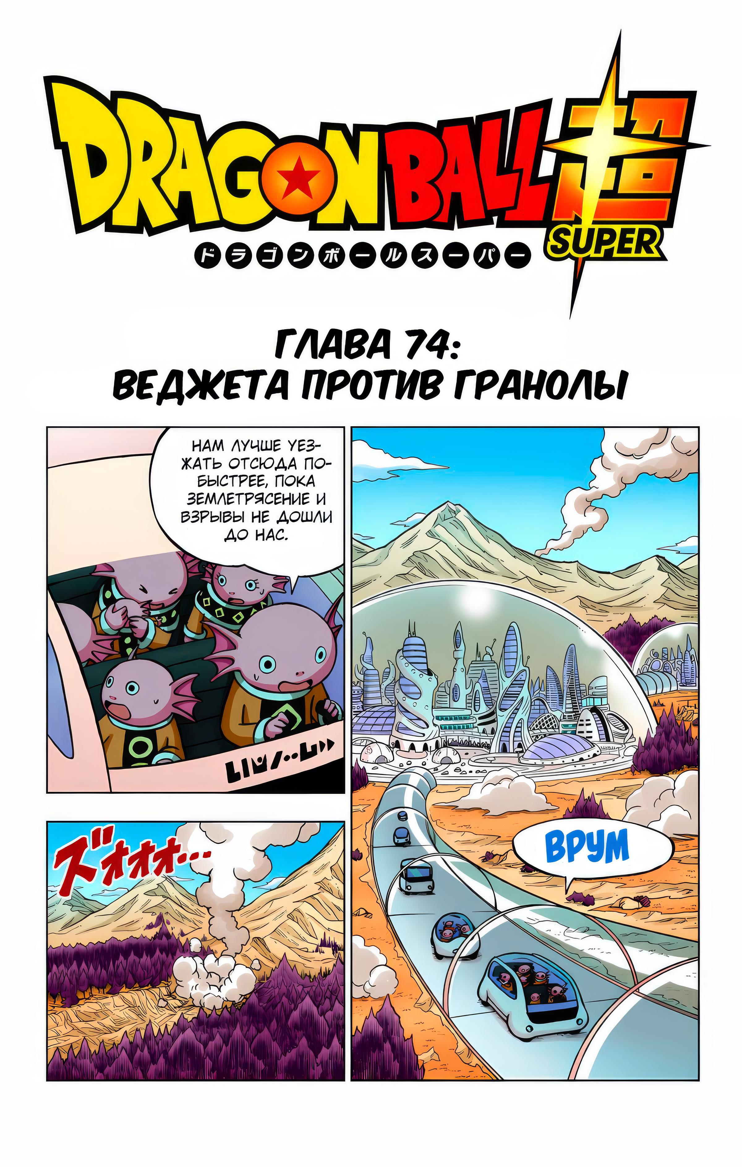 Read Dragon Ball Super  Digital Colored Comics RU Manga Online