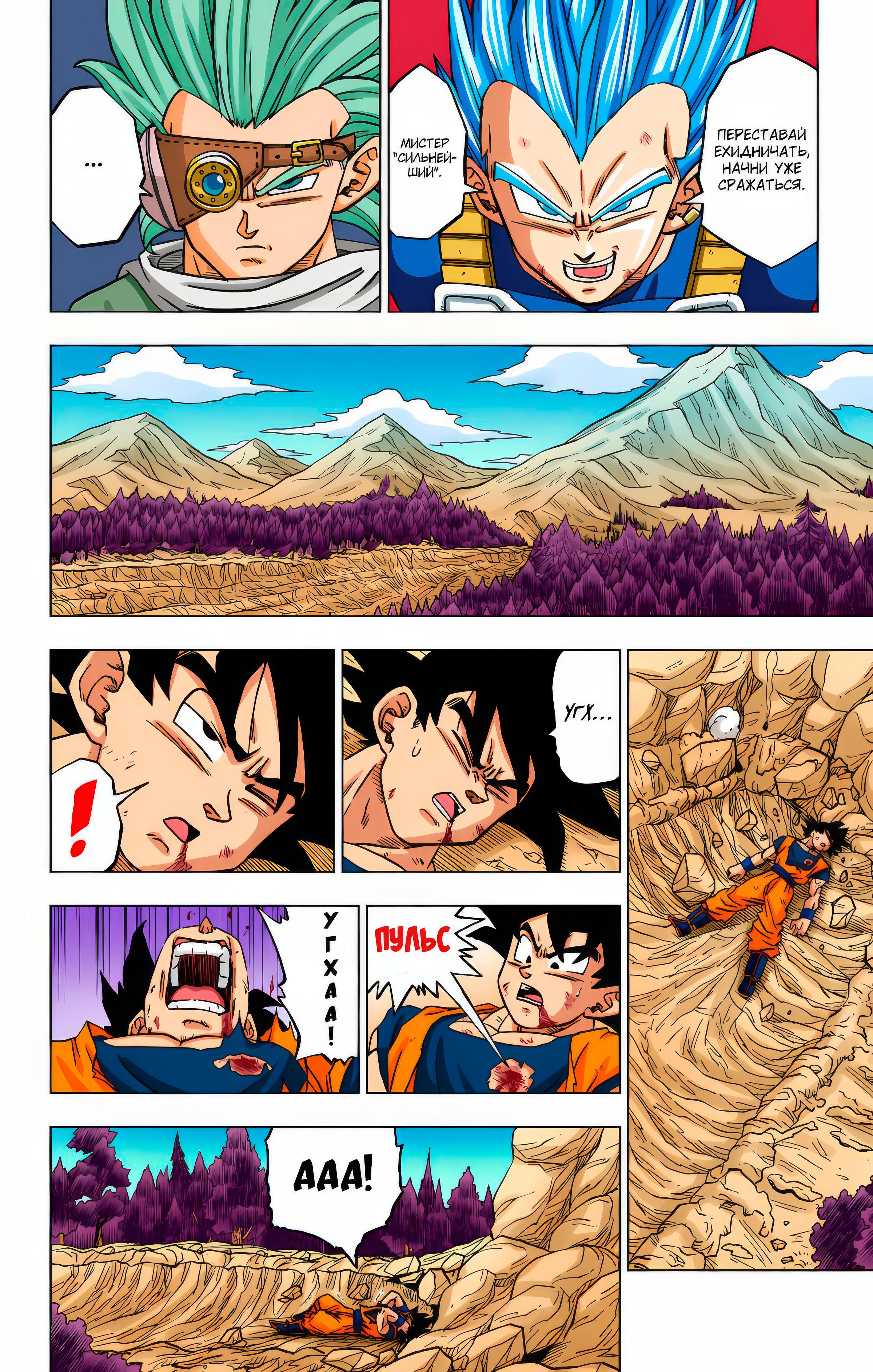Read Dragon Ball Super  Digital Colored Comics RU Manga Online