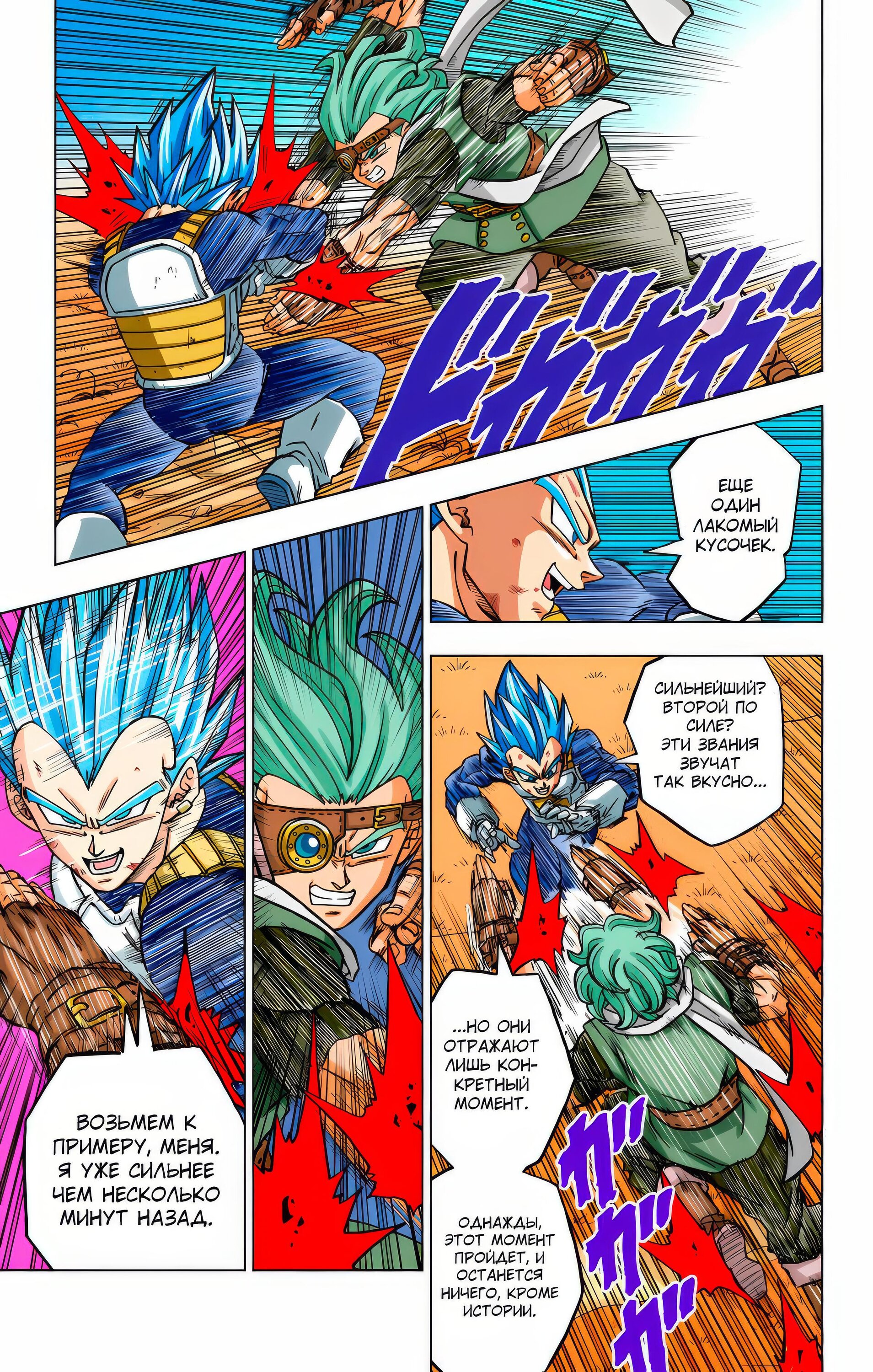 Read Dragon Ball Super  Digital Colored Comics RU Manga Online