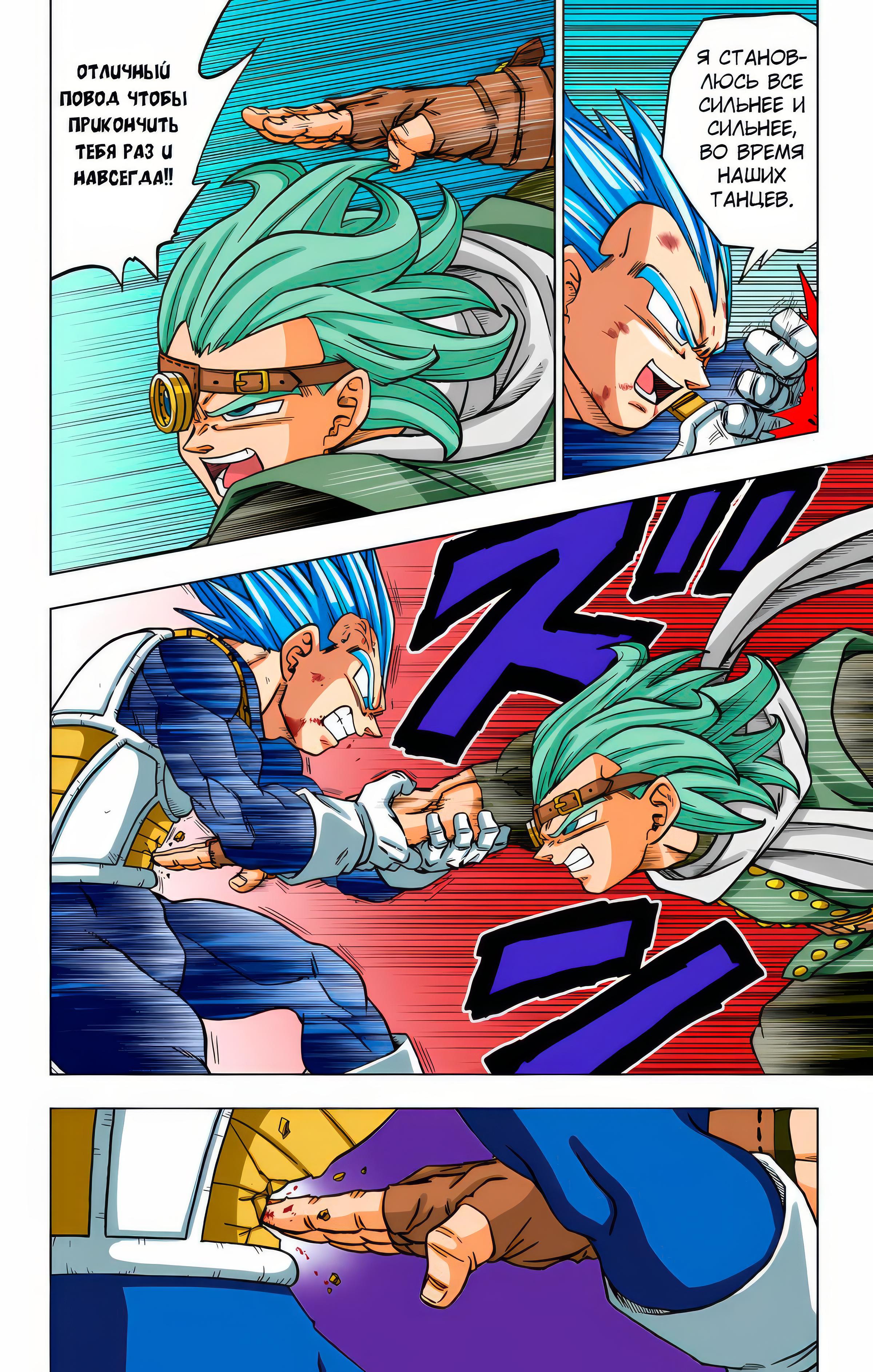Read Dragon Ball Super  Digital Colored Comics RU Manga Online
