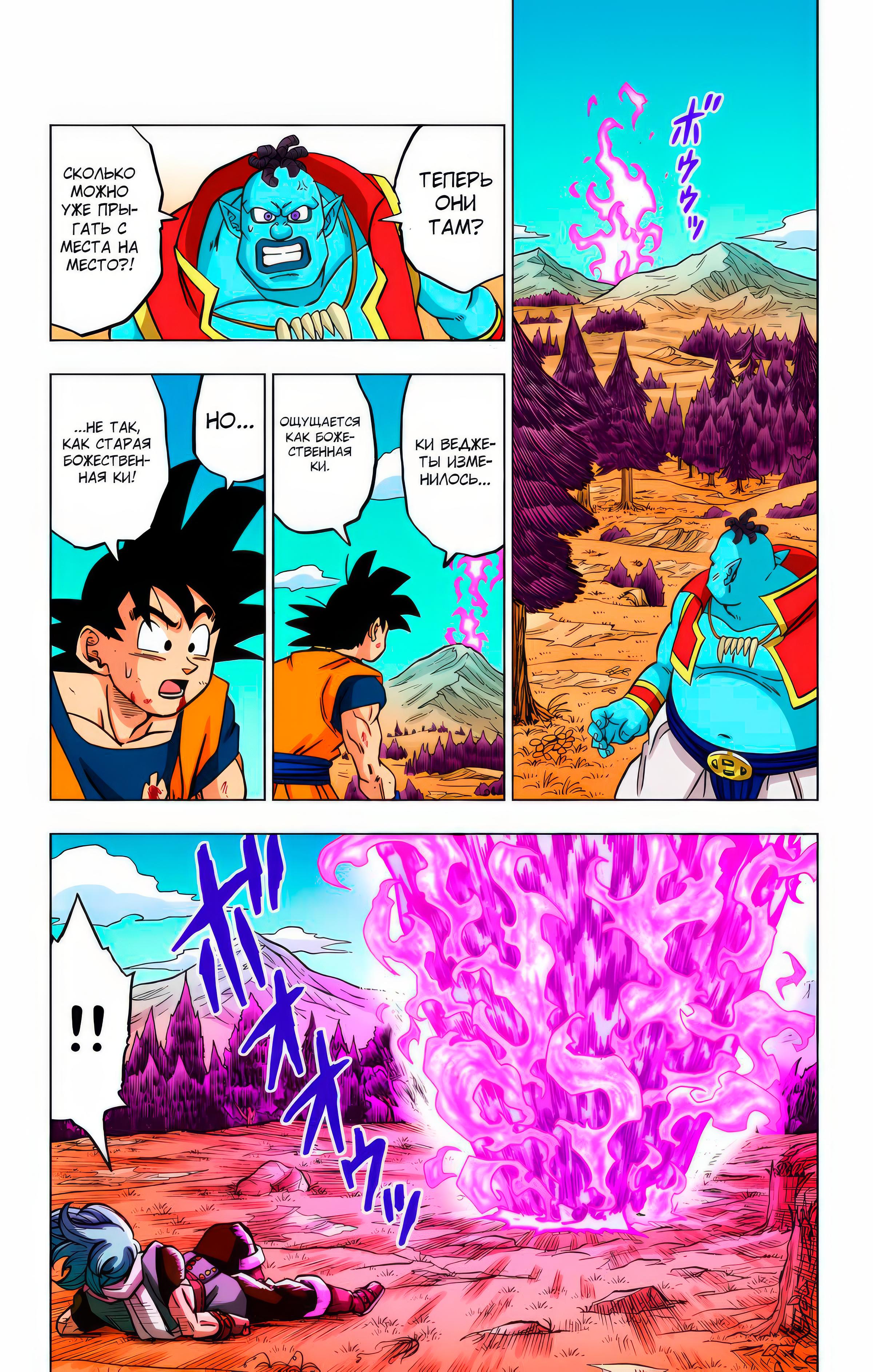 Read Dragon Ball Super  Digital Colored Comics RU Manga Online
