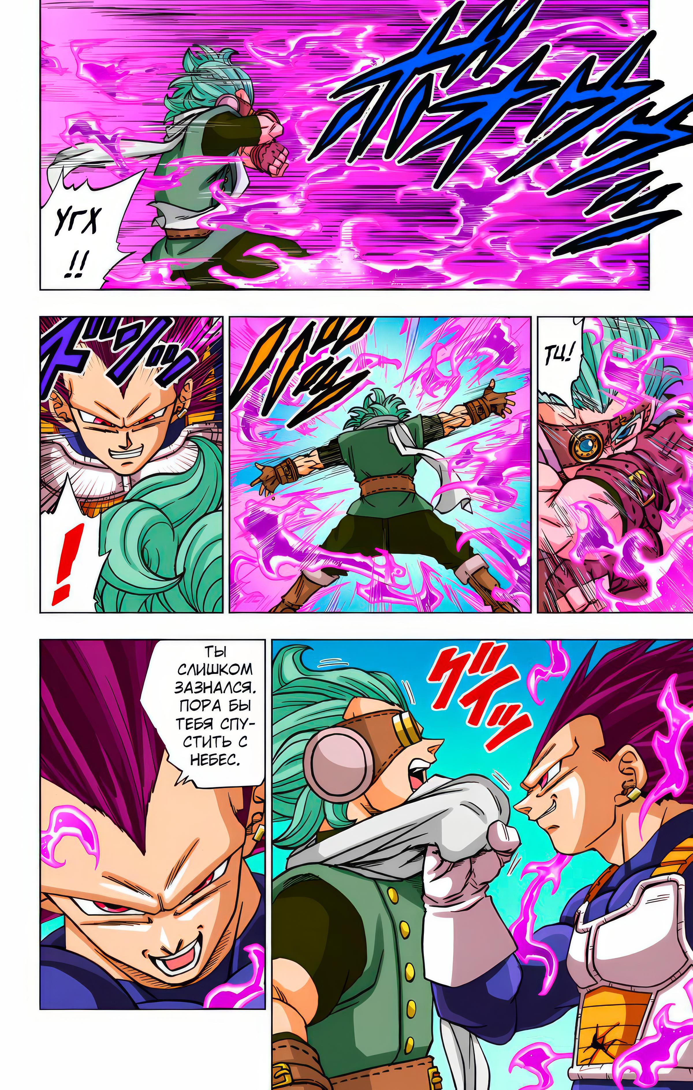 Read Dragon Ball Super  Digital Colored Comics RU Manga Online