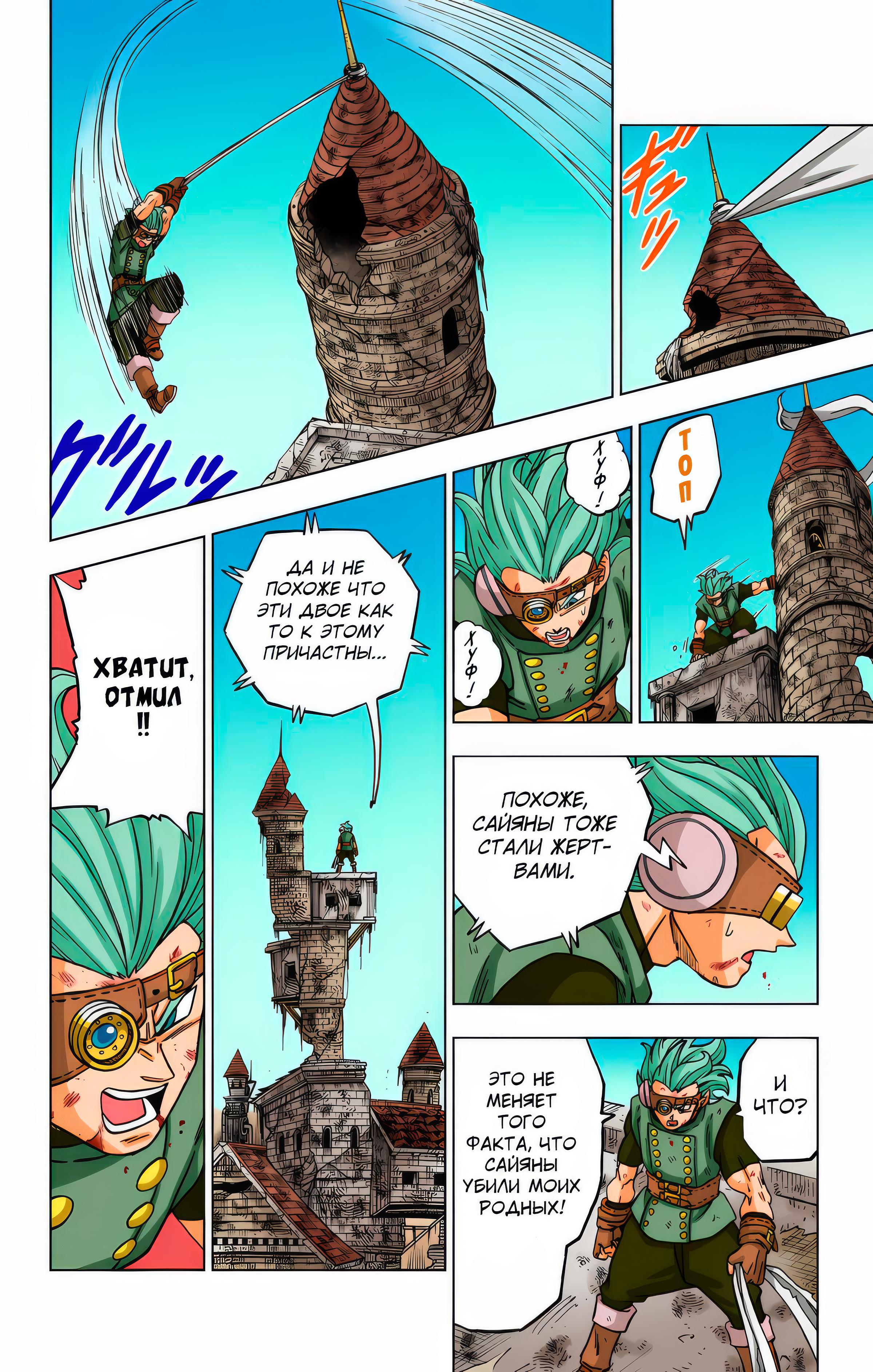 Read Dragon Ball Super  Digital Colored Comics RU Manga Online