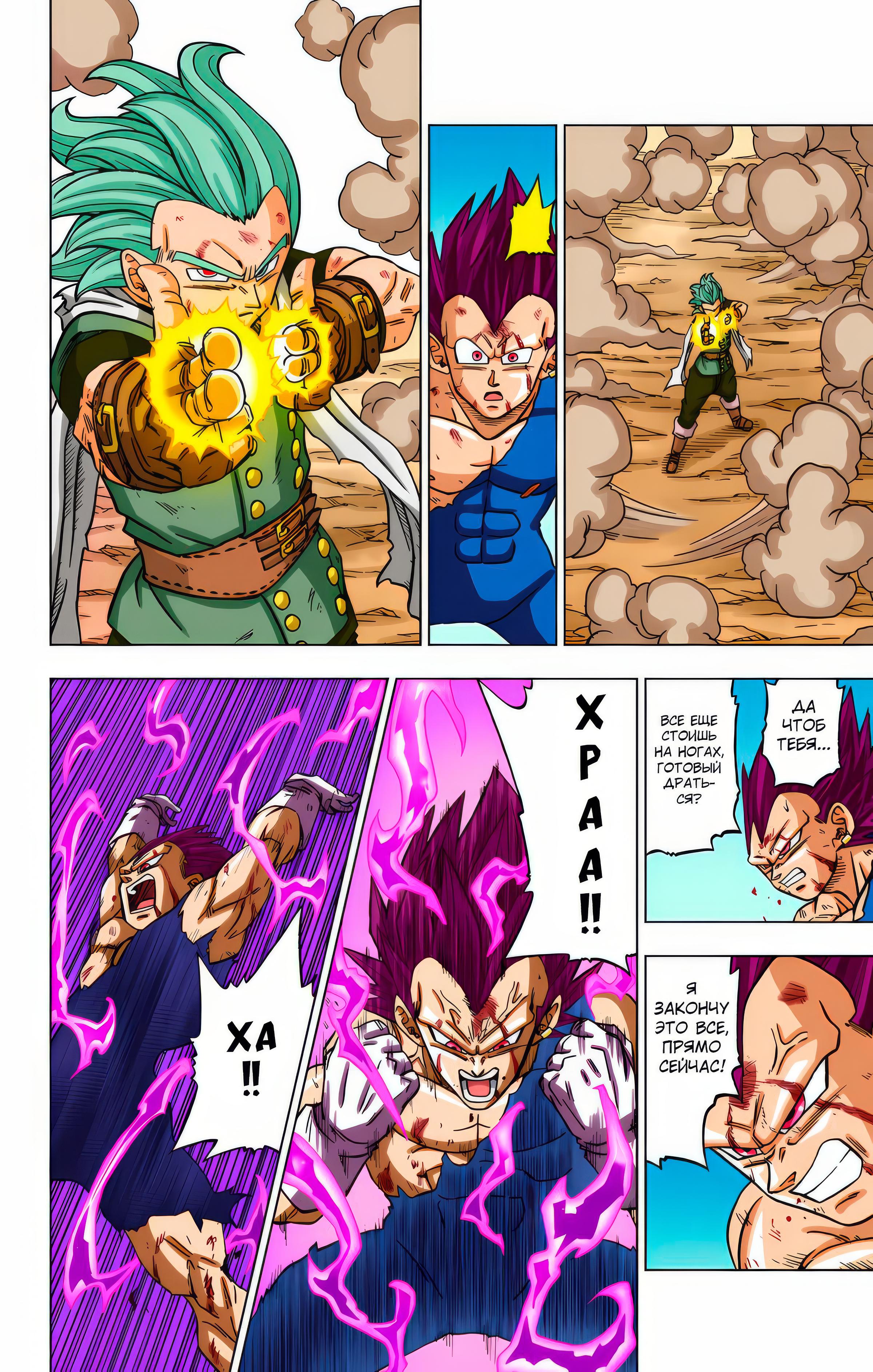 Read Dragon Ball Super  Digital Colored Comics RU Manga Online
