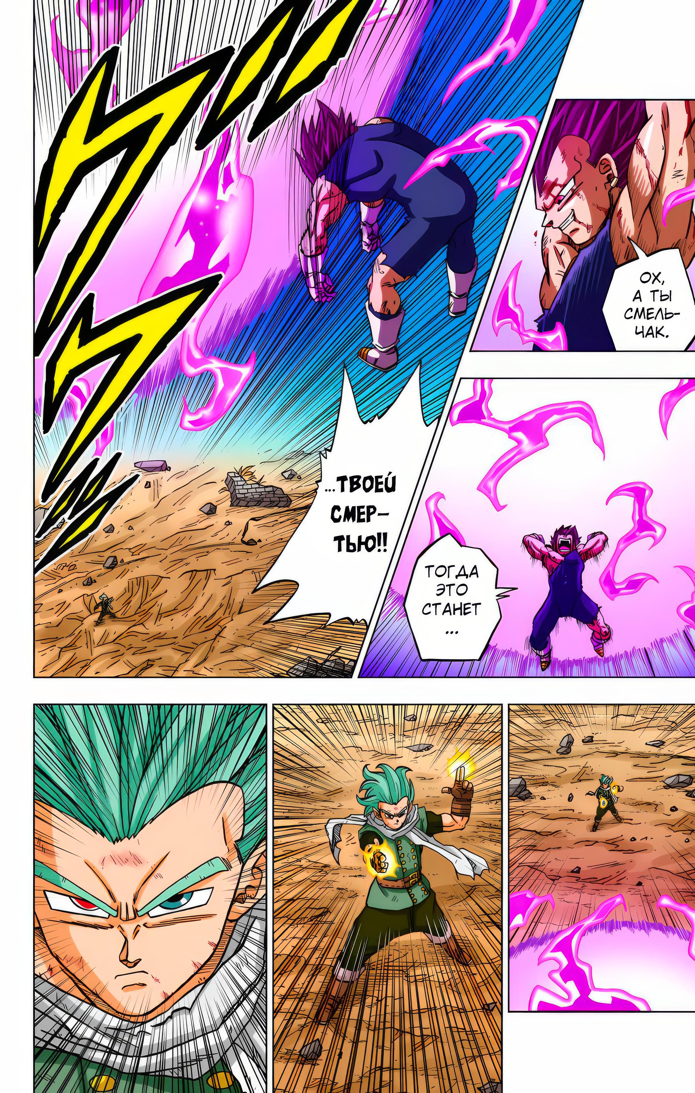 Read Dragon Ball Super  Digital Colored Comics RU Manga Online