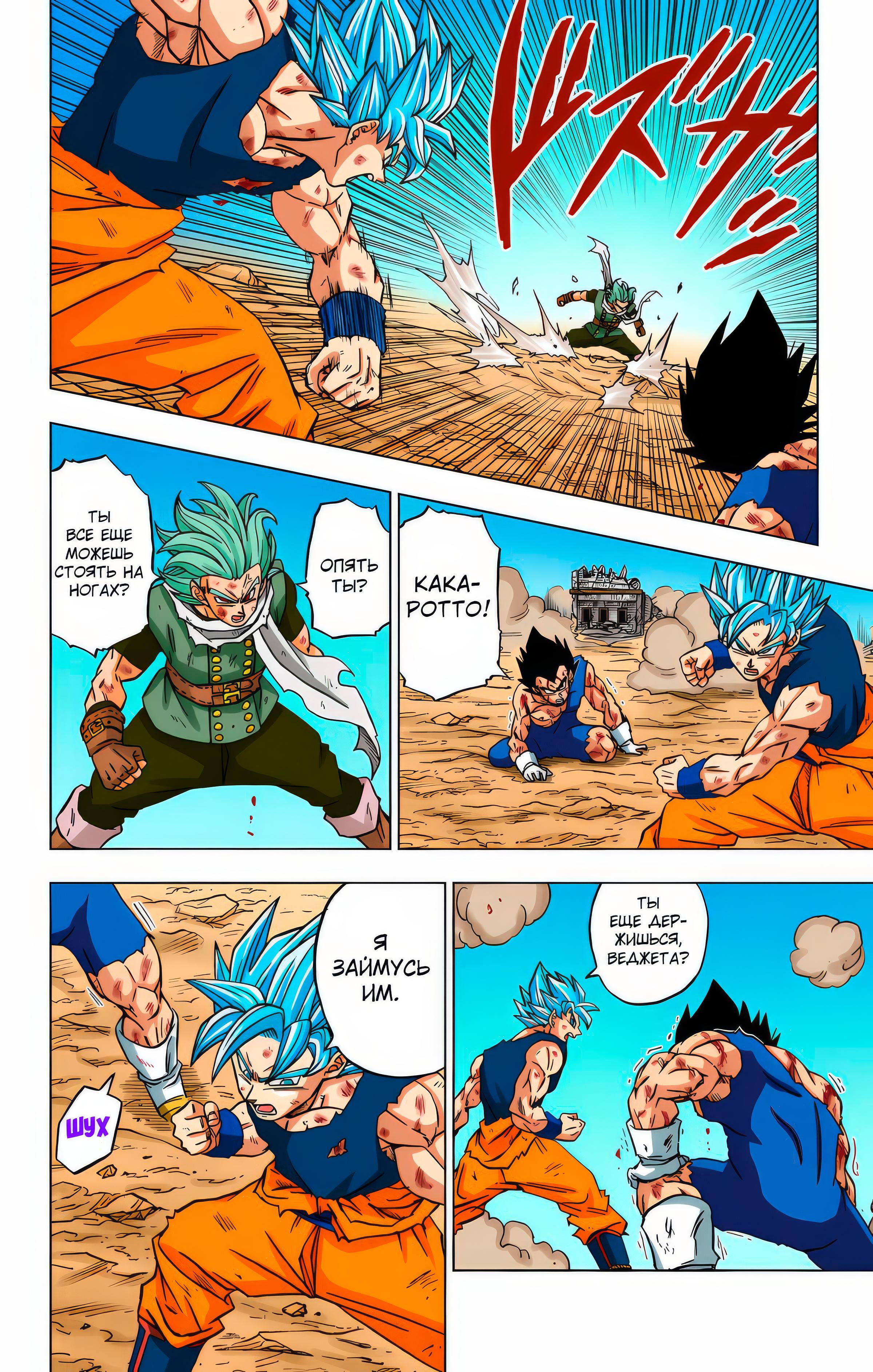 Read Dragon Ball Super  Digital Colored Comics RU Manga Online