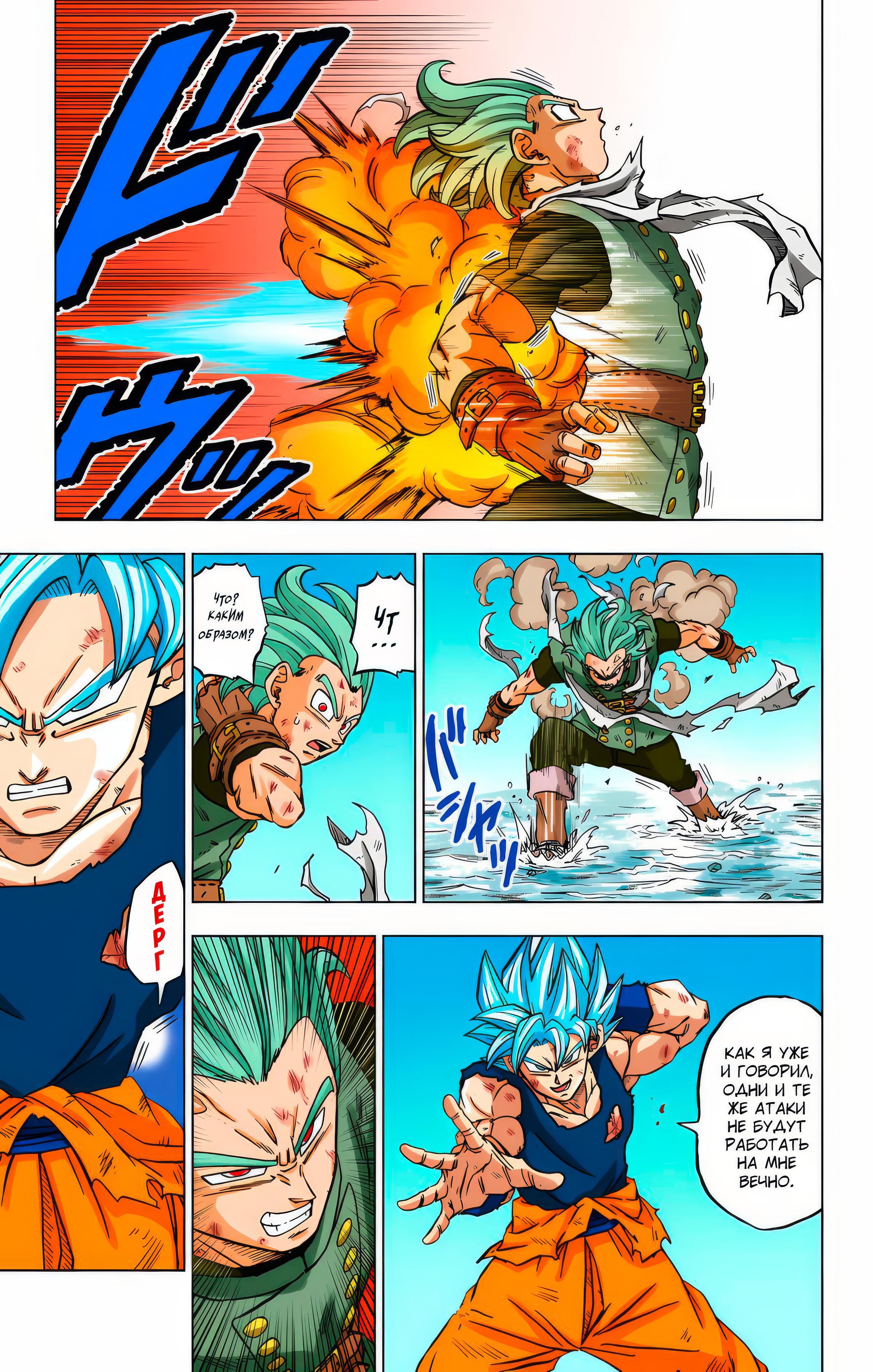 Read Dragon Ball Super  Digital Colored Comics RU Manga Online