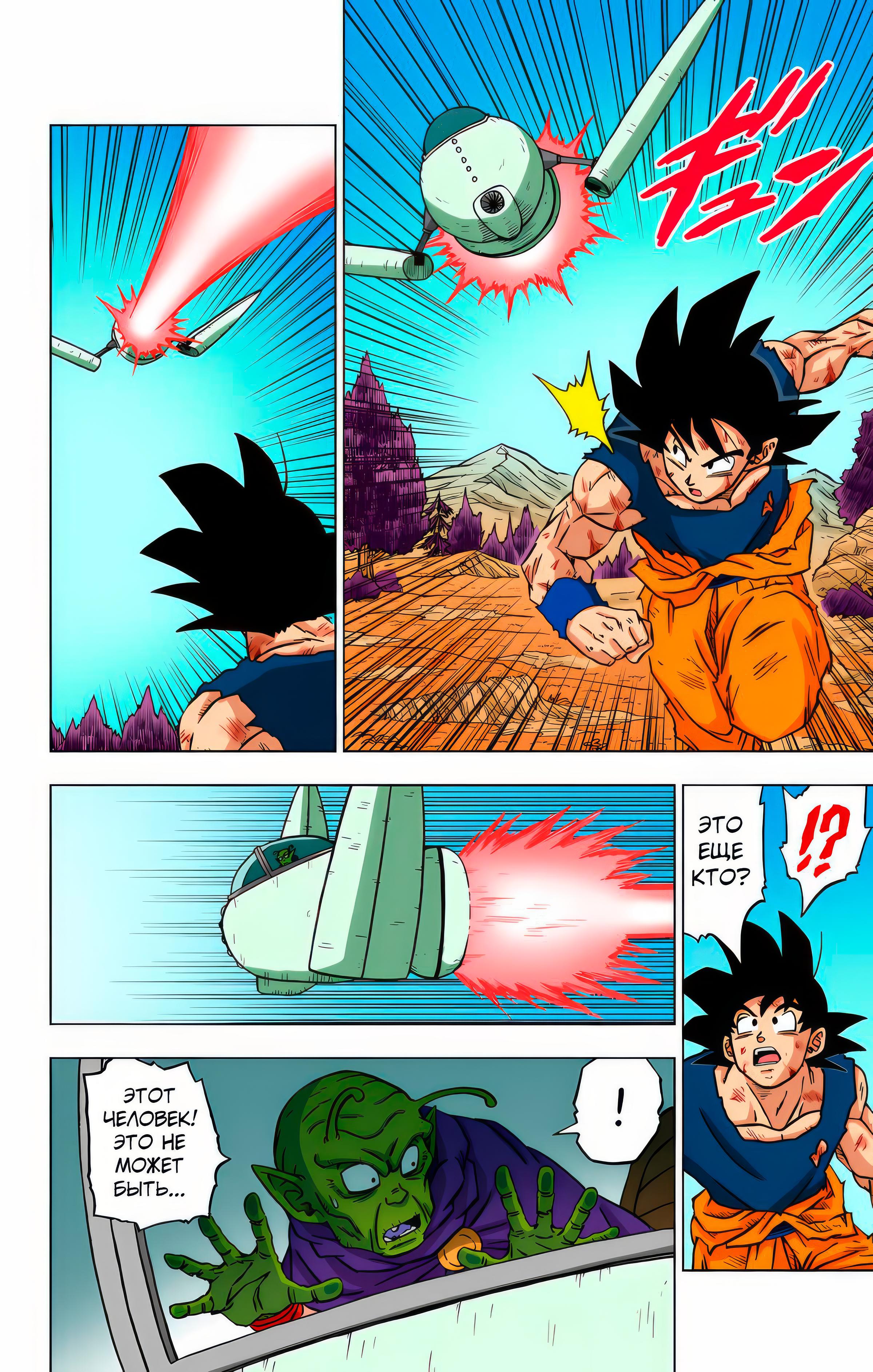 Read Dragon Ball Super  Digital Colored Comics RU Manga Online
