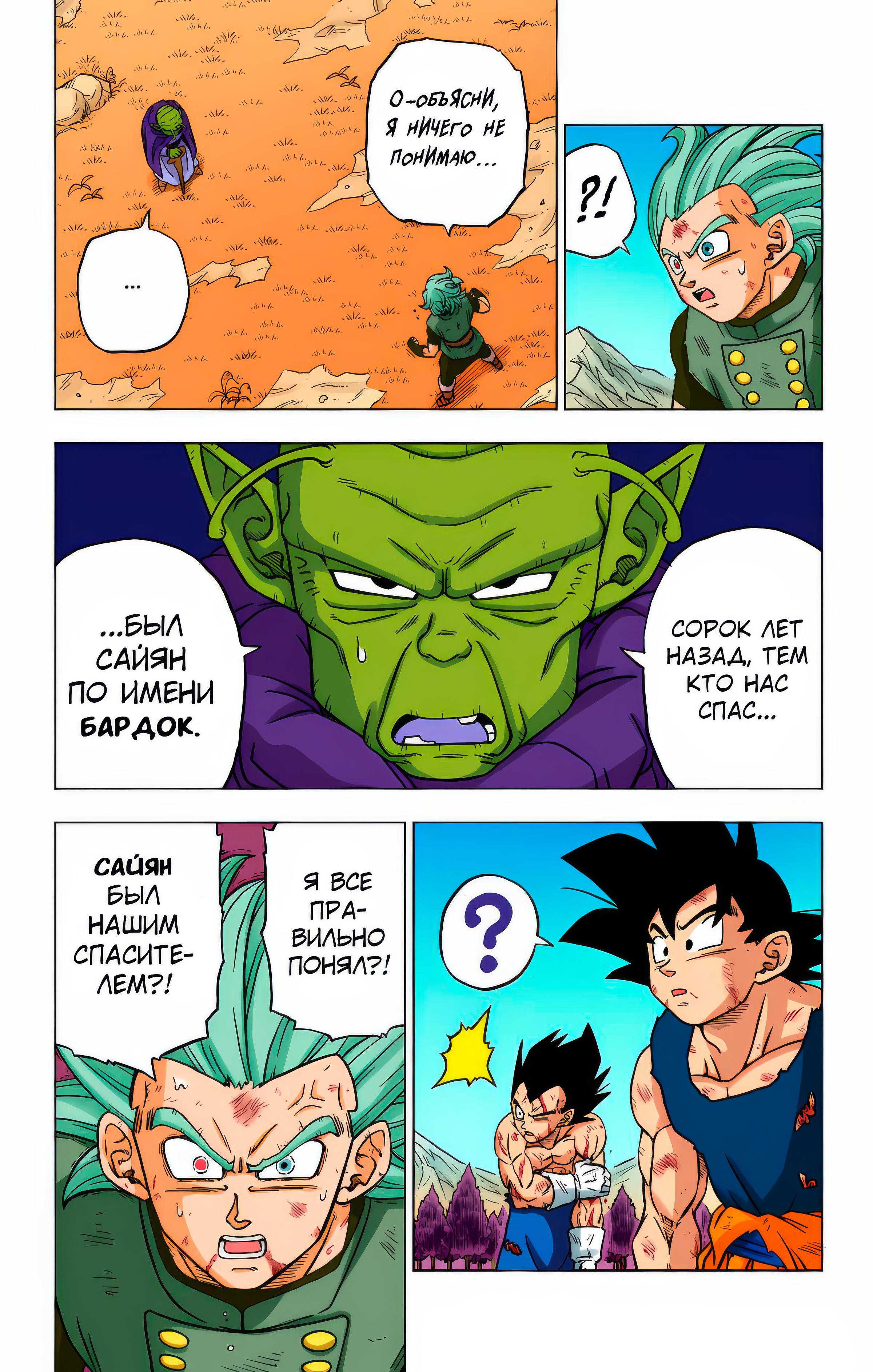 Read Dragon Ball Super  Digital Colored Comics RU Manga Online