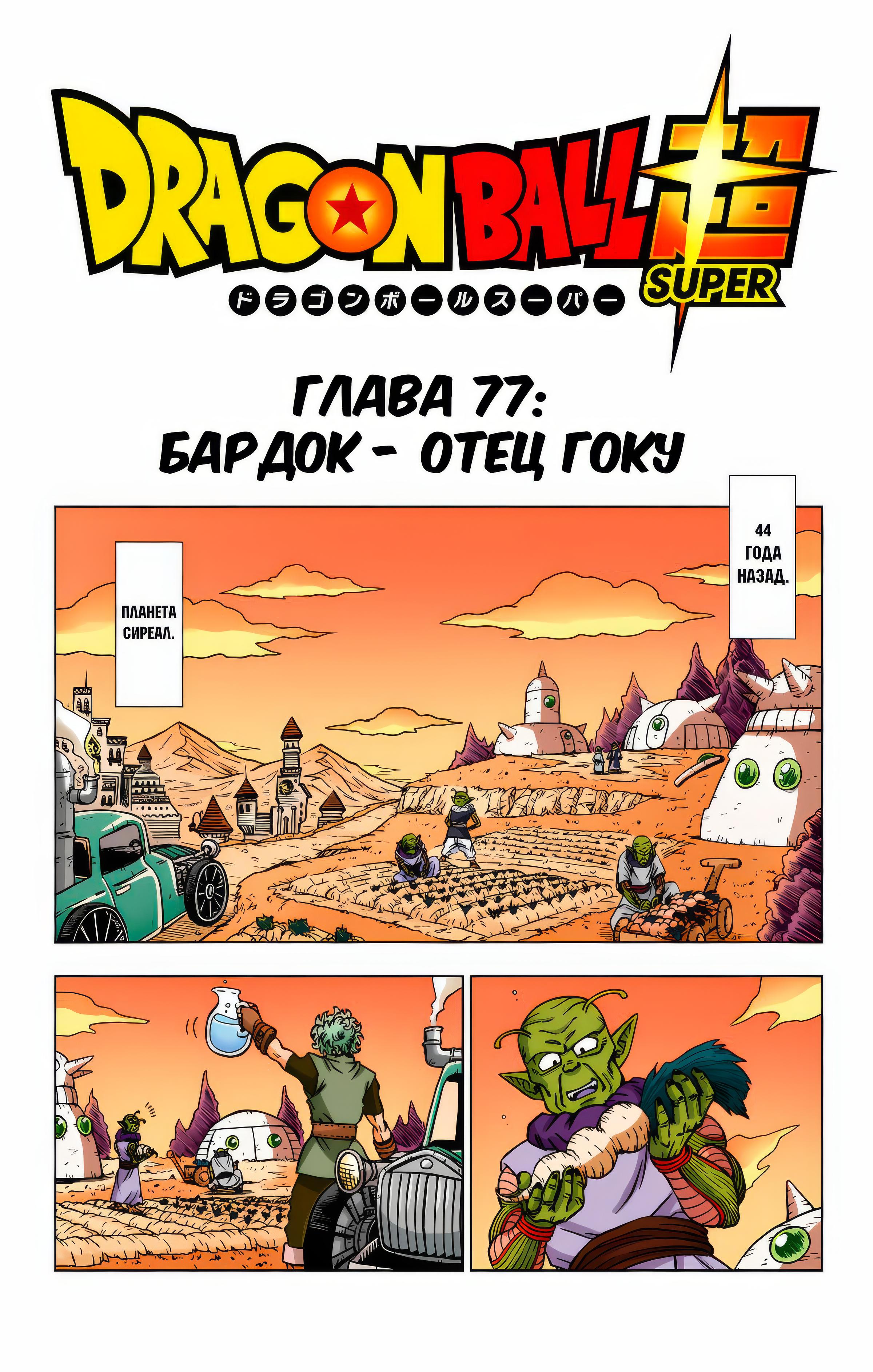 Read Dragon Ball Super  Digital Colored Comics RU Manga Online