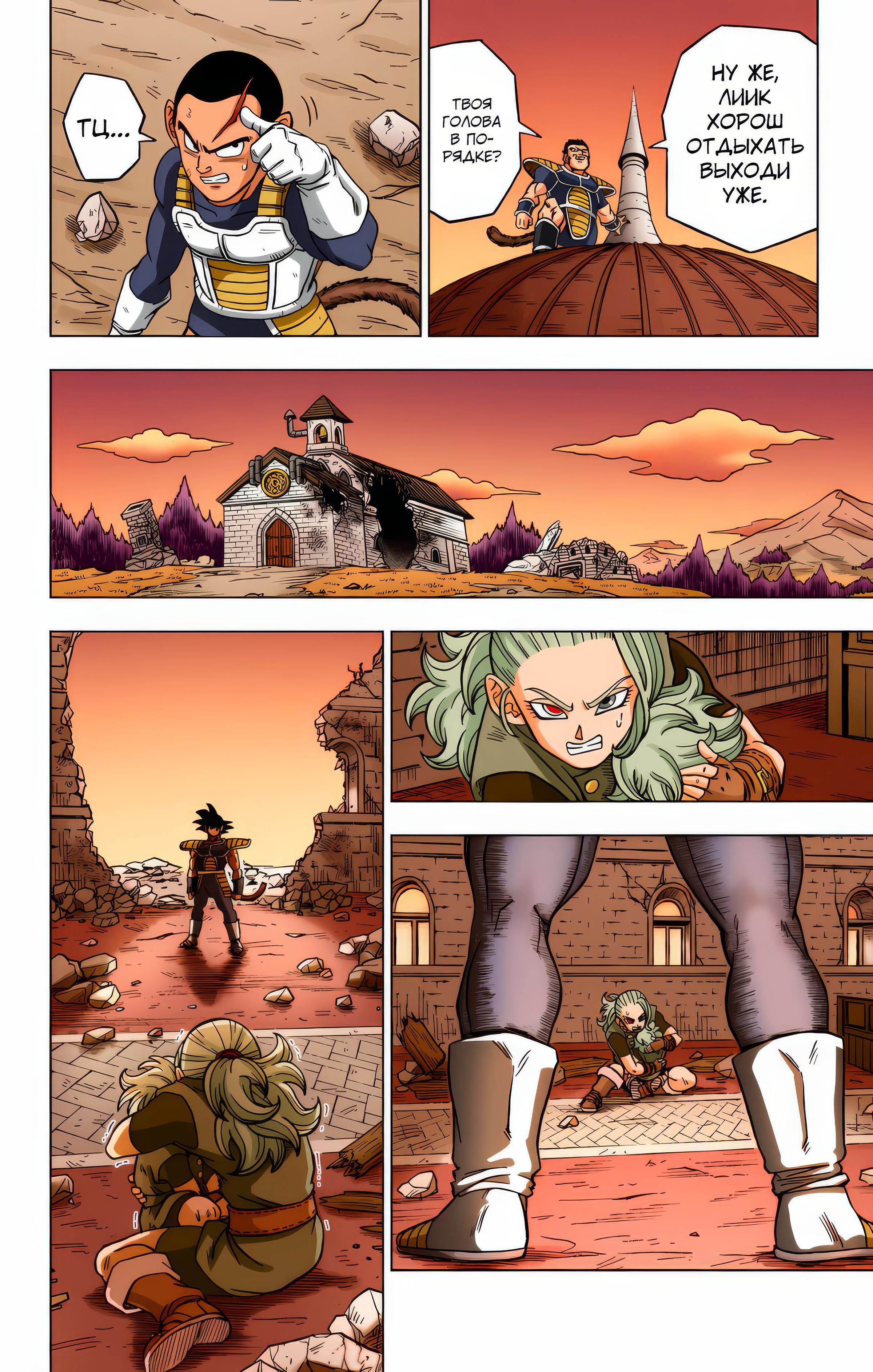 Read Dragon Ball Super  Digital Colored Comics RU Manga Online