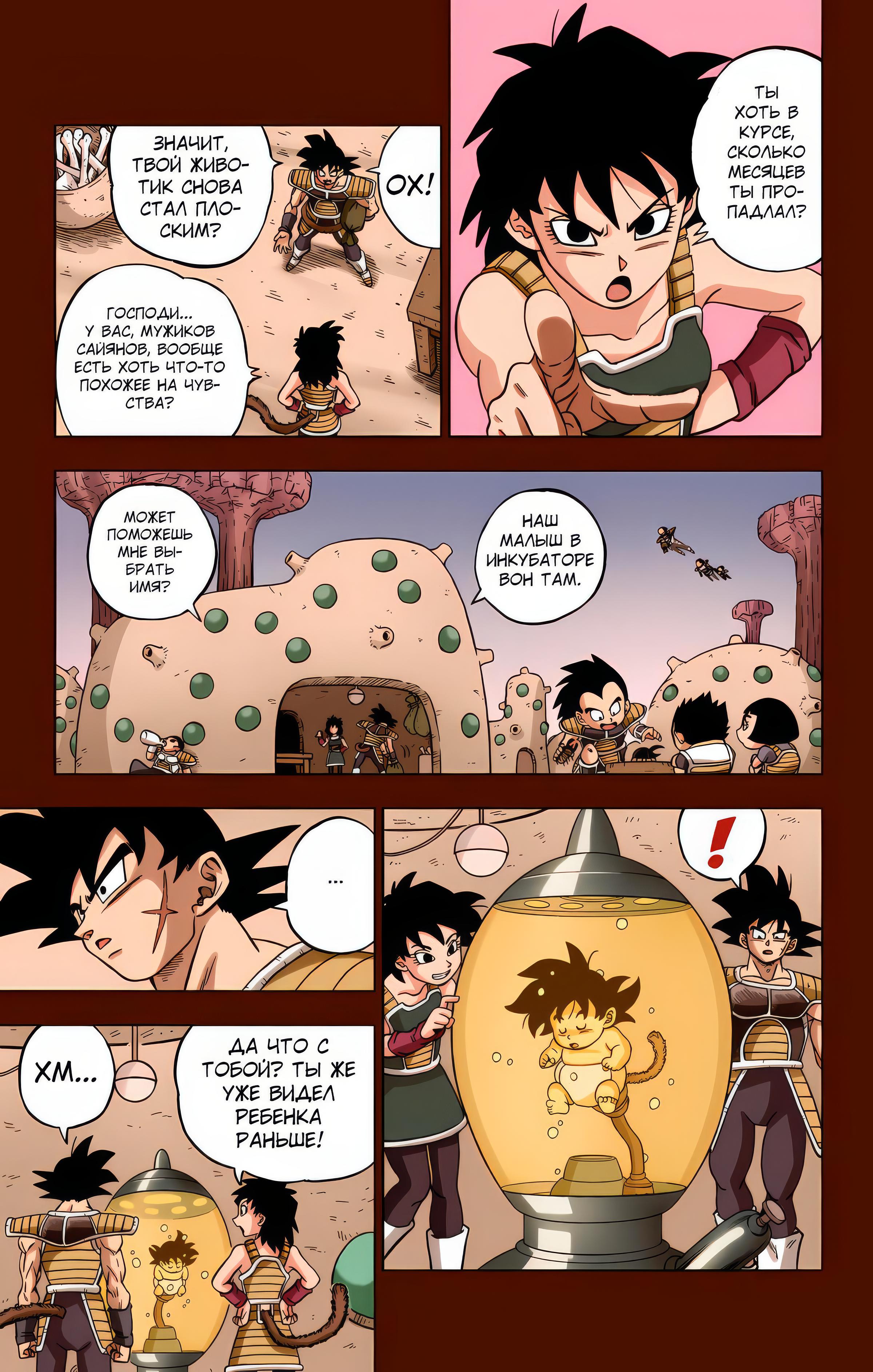 Read Dragon Ball Super  Digital Colored Comics RU Manga Online