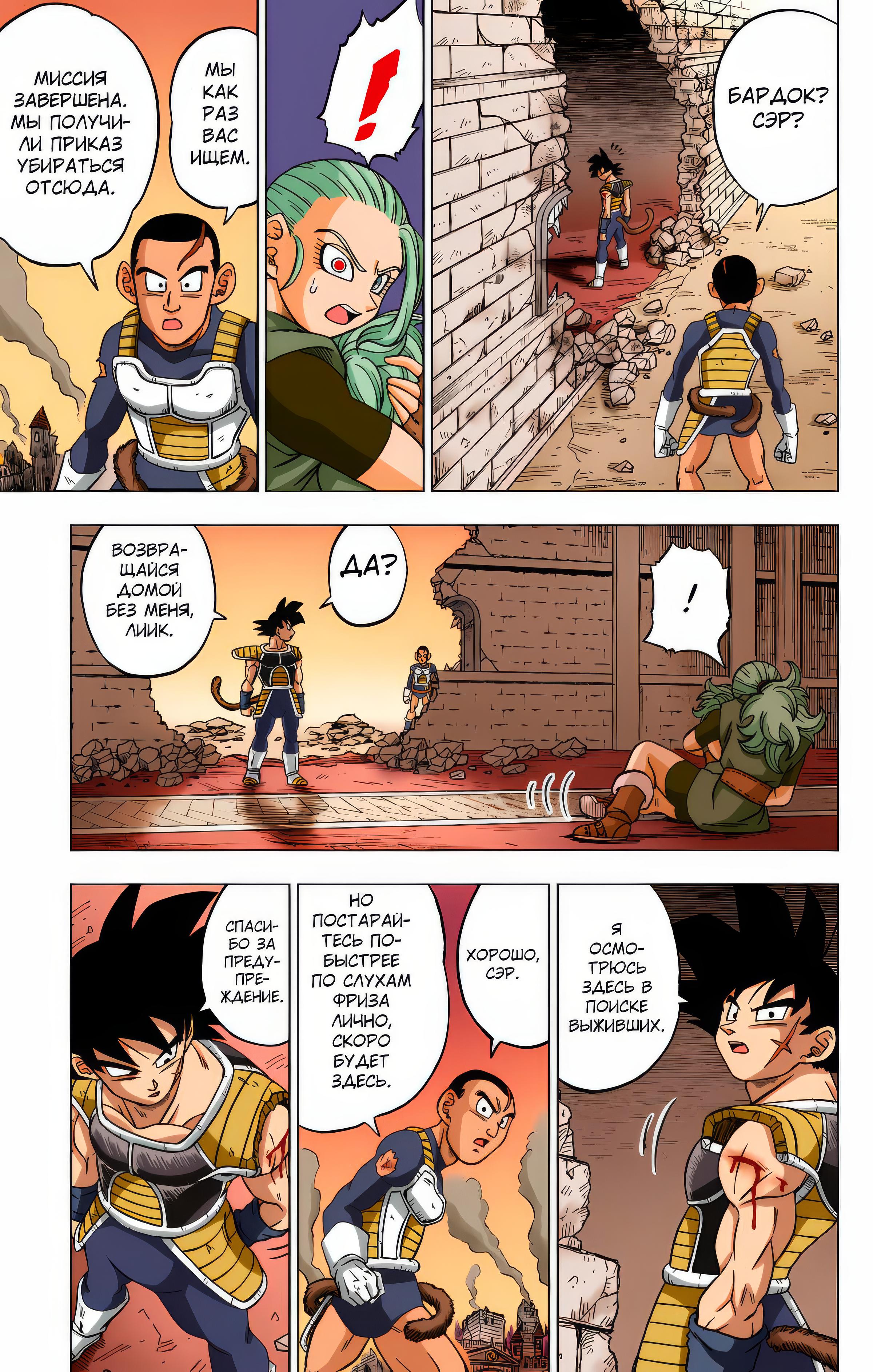 Read Dragon Ball Super  Digital Colored Comics RU Manga Online