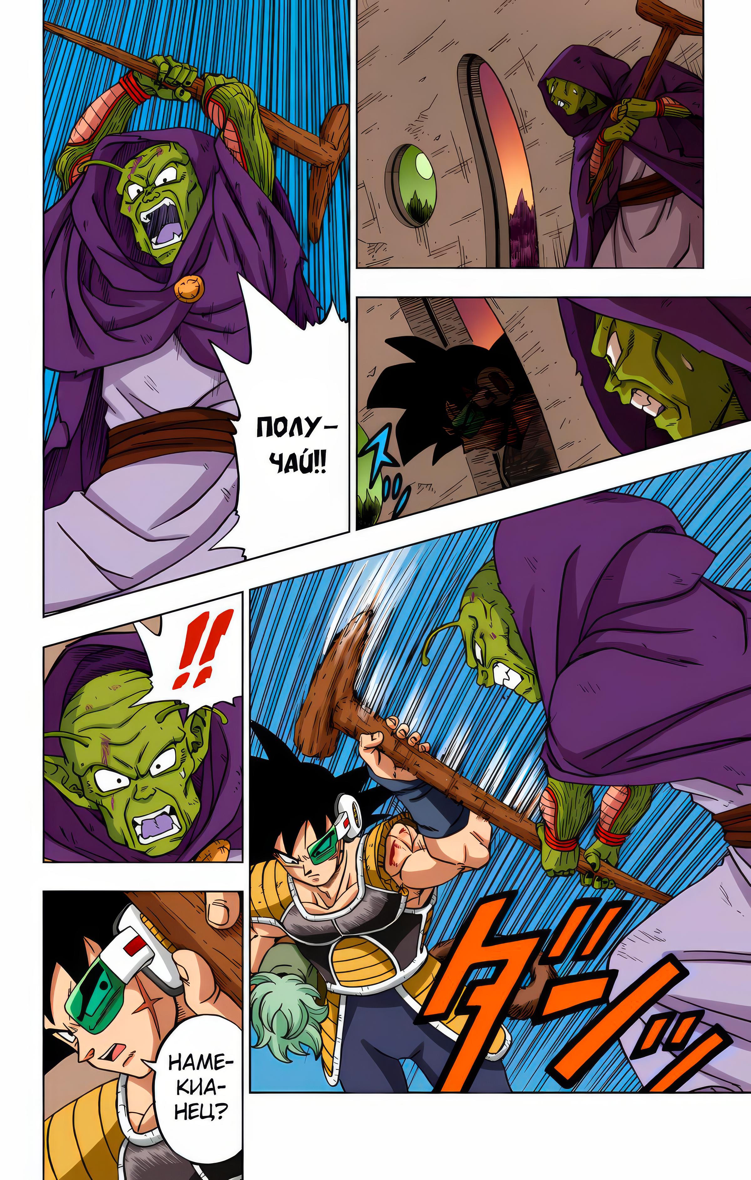 Read Dragon Ball Super  Digital Colored Comics RU Manga Online