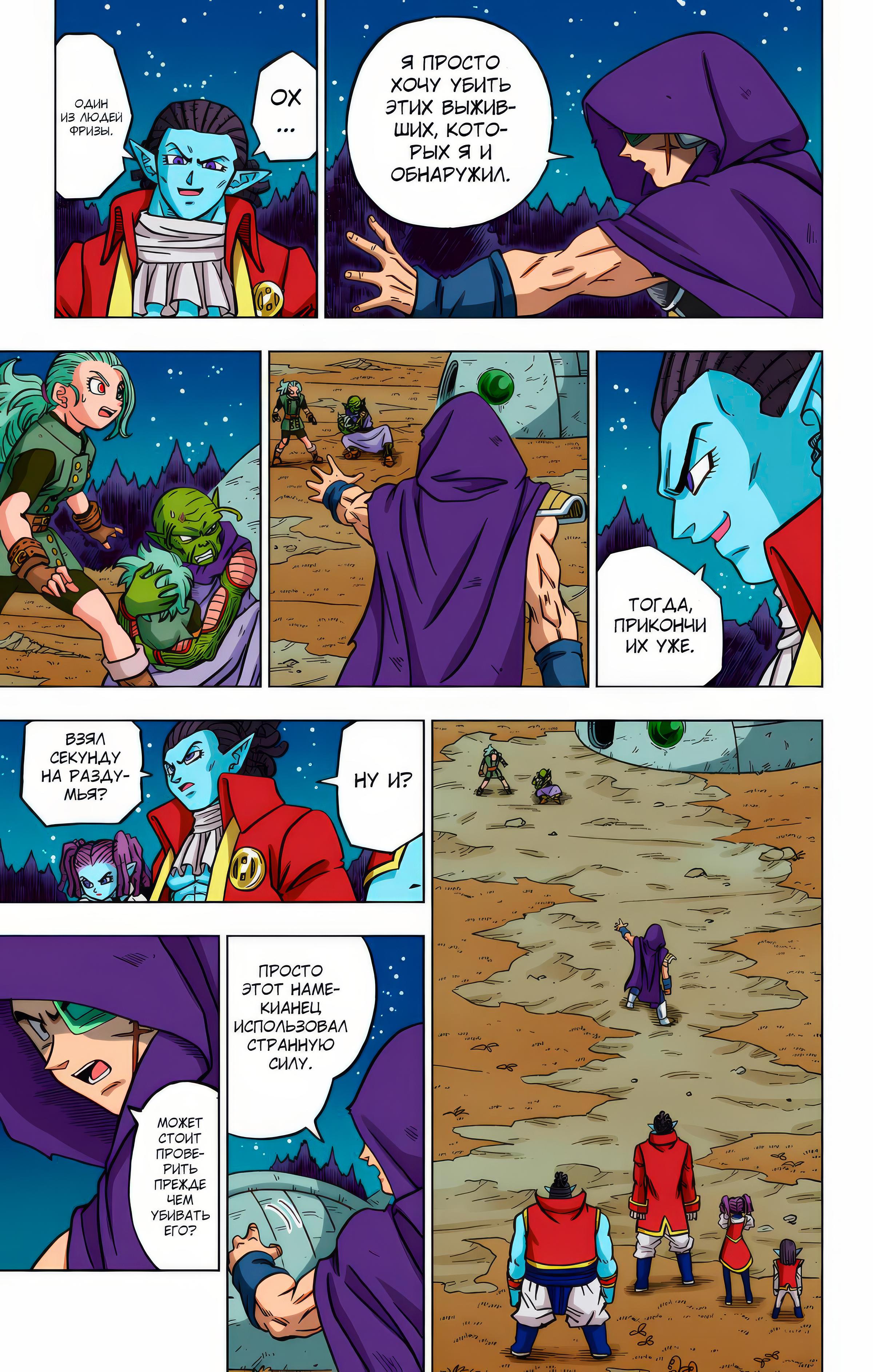 Read Dragon Ball Super  Digital Colored Comics RU Manga Online