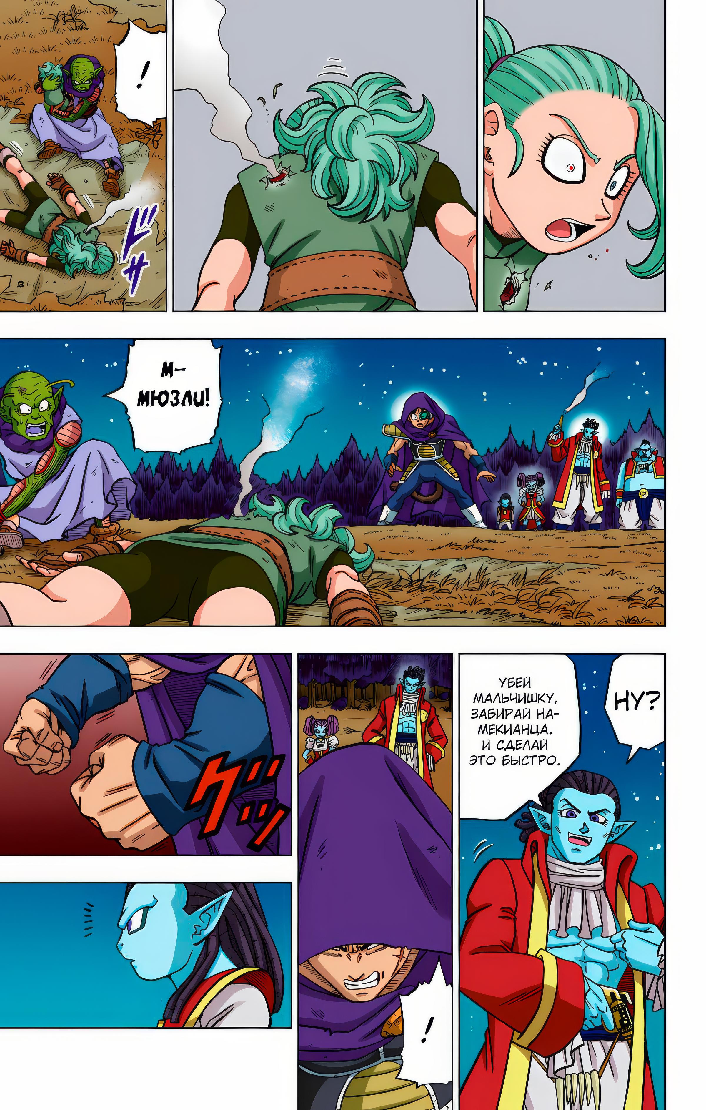 Read Dragon Ball Super  Digital Colored Comics RU Manga Online