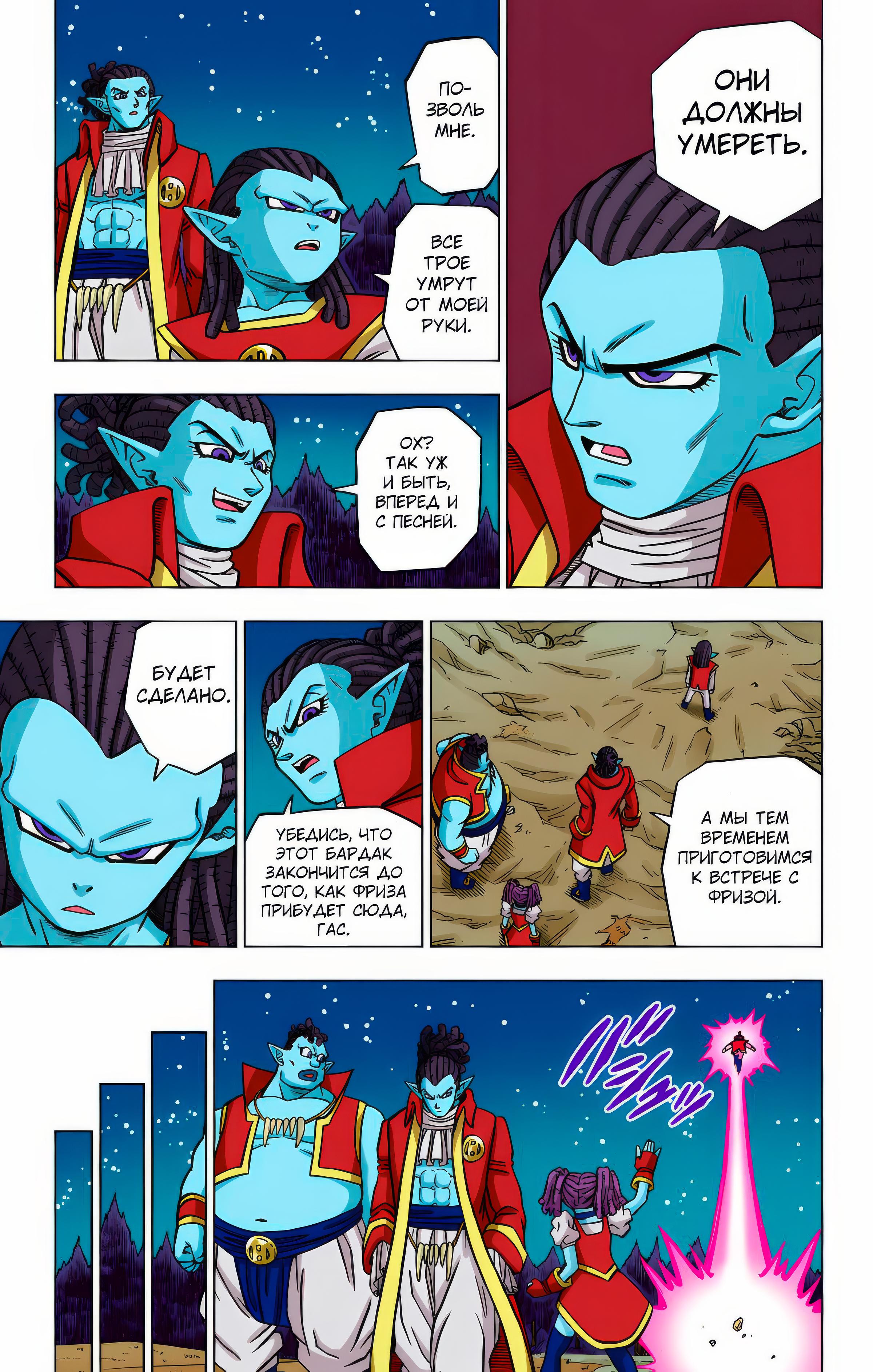 Read Dragon Ball Super  Digital Colored Comics RU Manga Online