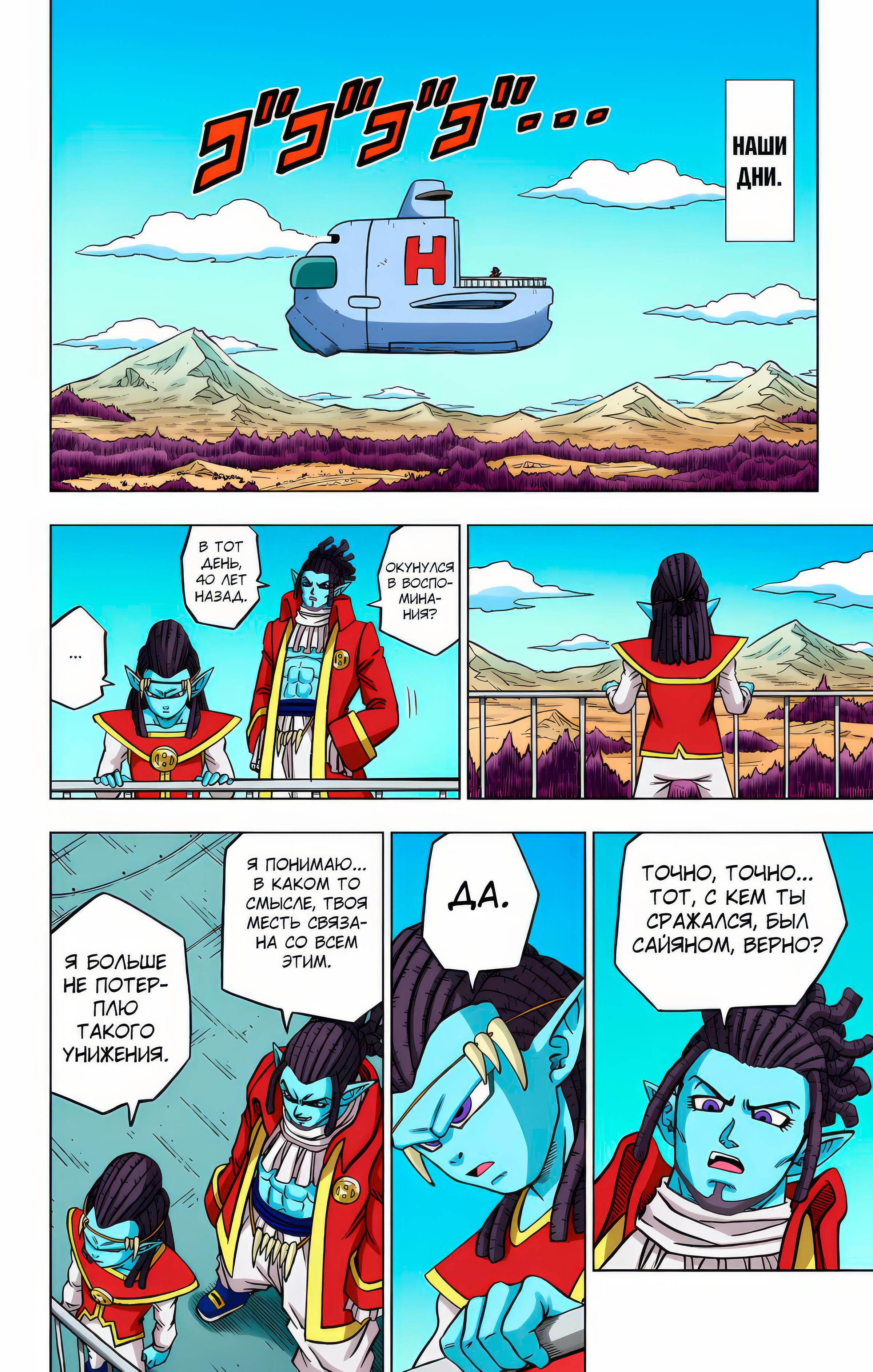 Read Dragon Ball Super  Digital Colored Comics RU Manga Online