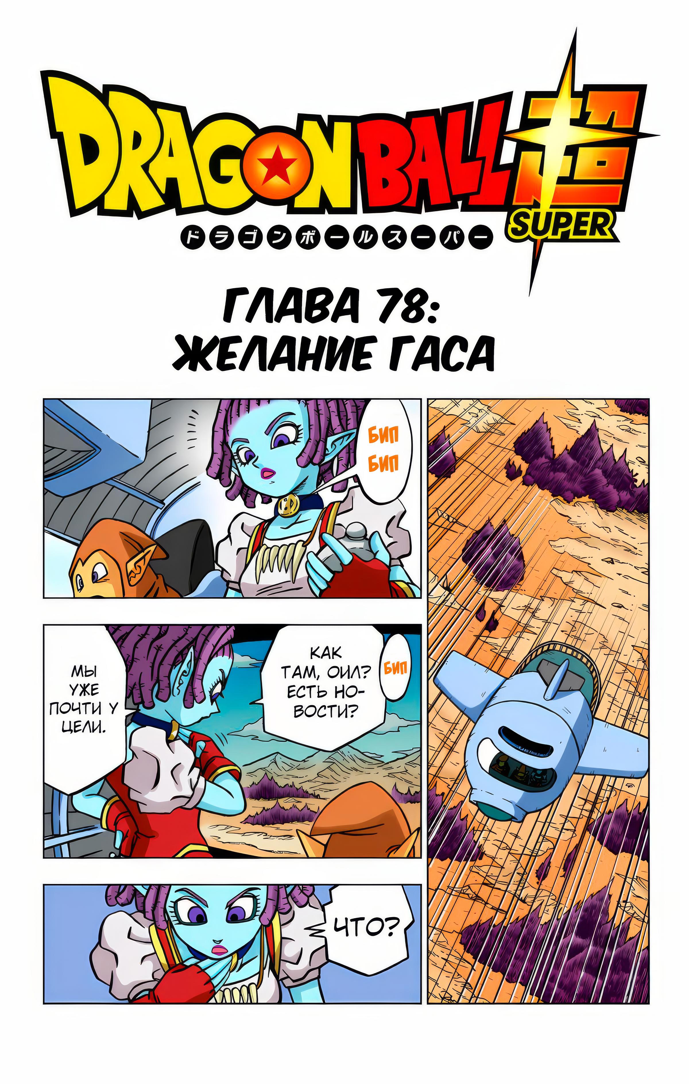 Read Dragon Ball Super  Digital Colored Comics RU Manga Online