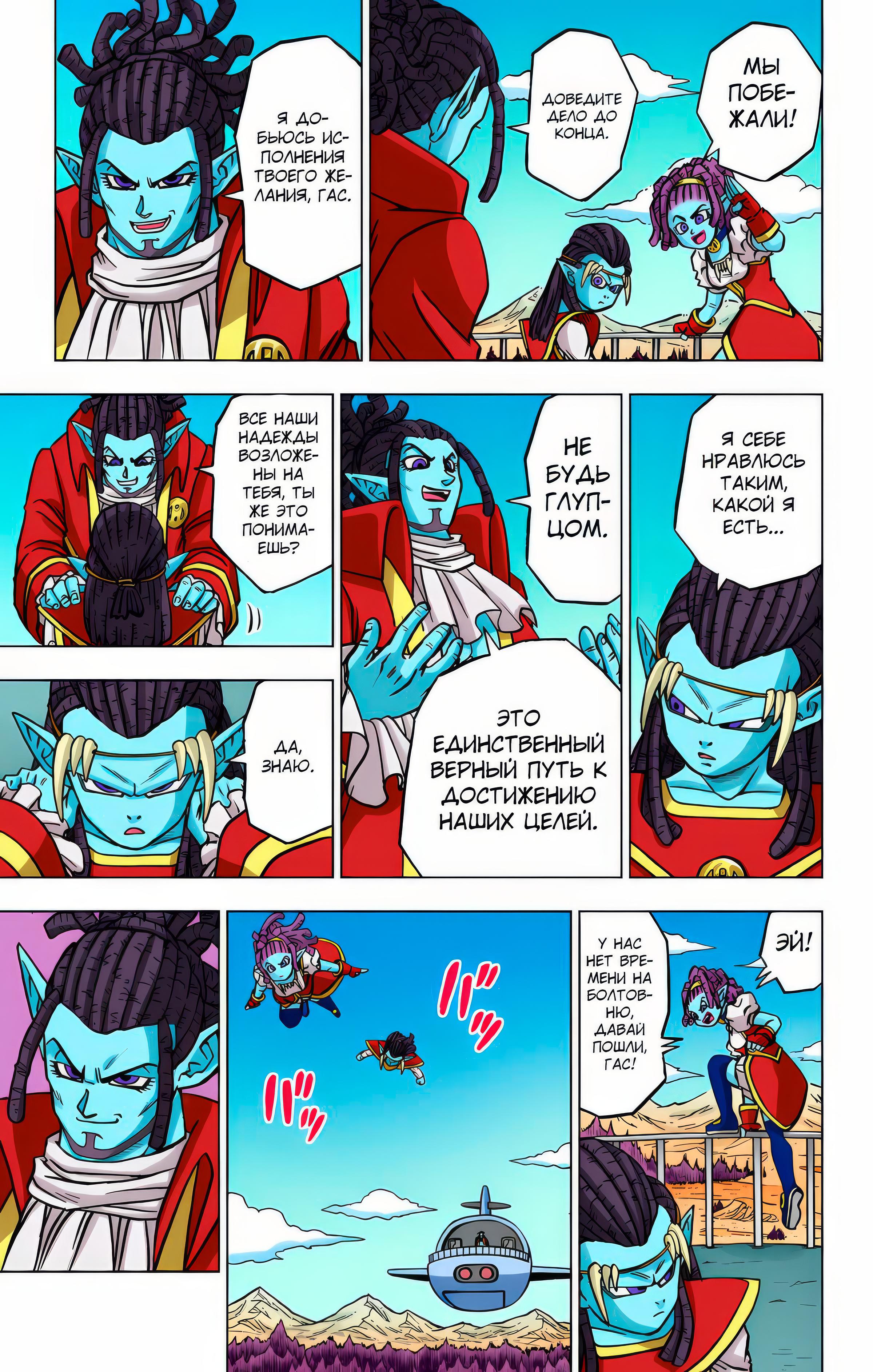 Read Dragon Ball Super  Digital Colored Comics RU Manga Online