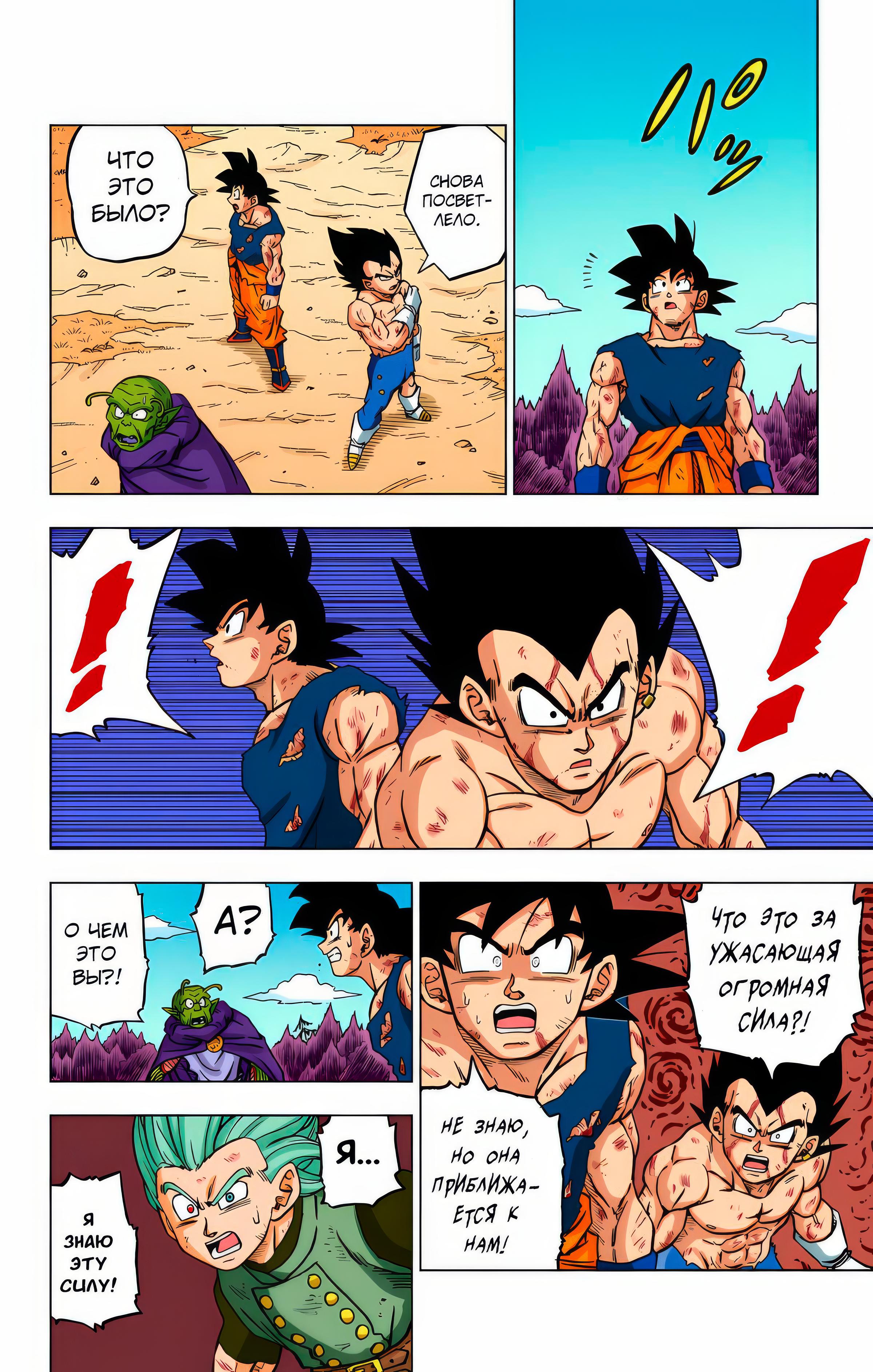 Read Dragon Ball Super  Digital Colored Comics RU Manga Online