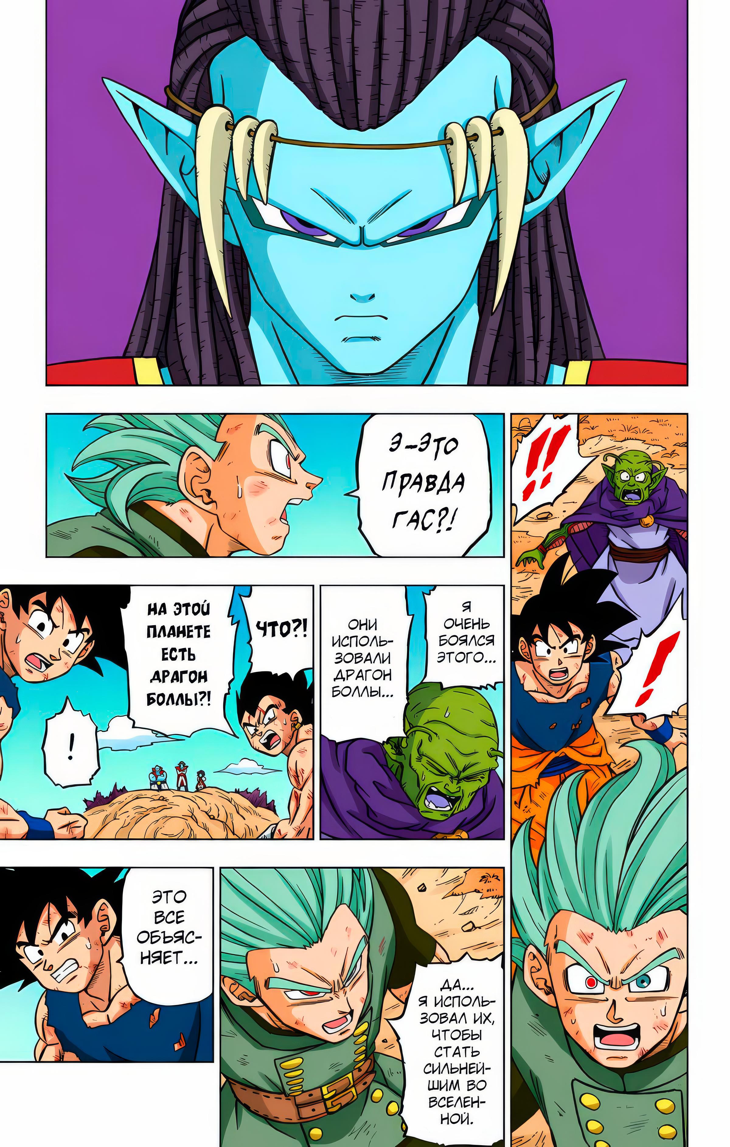 Read Dragon Ball Super  Digital Colored Comics RU Manga Online