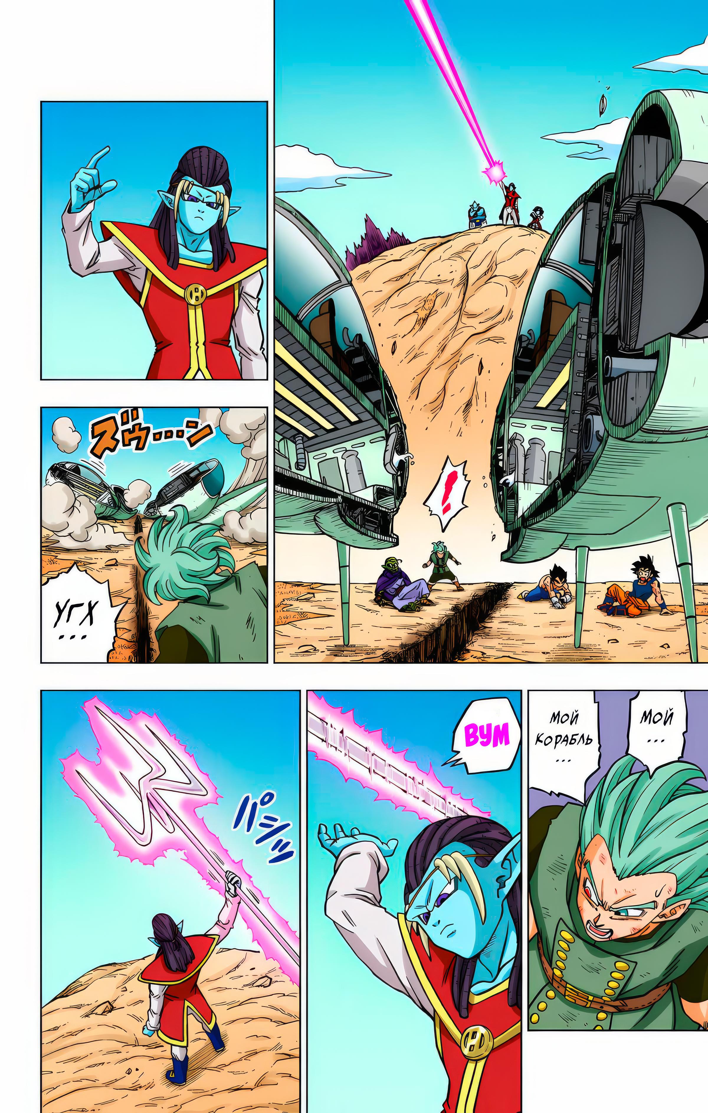 Read Dragon Ball Super  Digital Colored Comics RU Manga Online