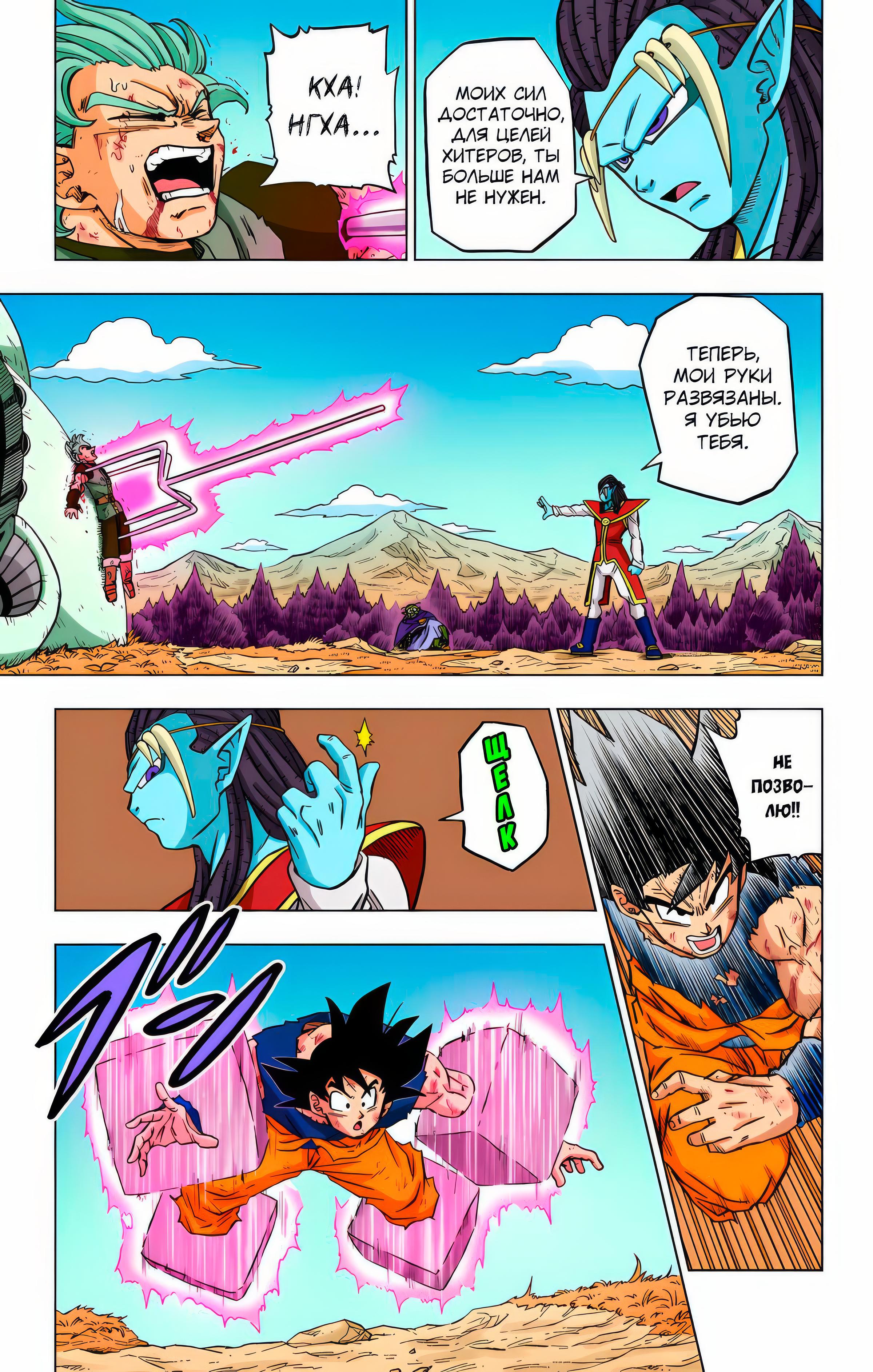 Read Dragon Ball Super  Digital Colored Comics RU Manga Online