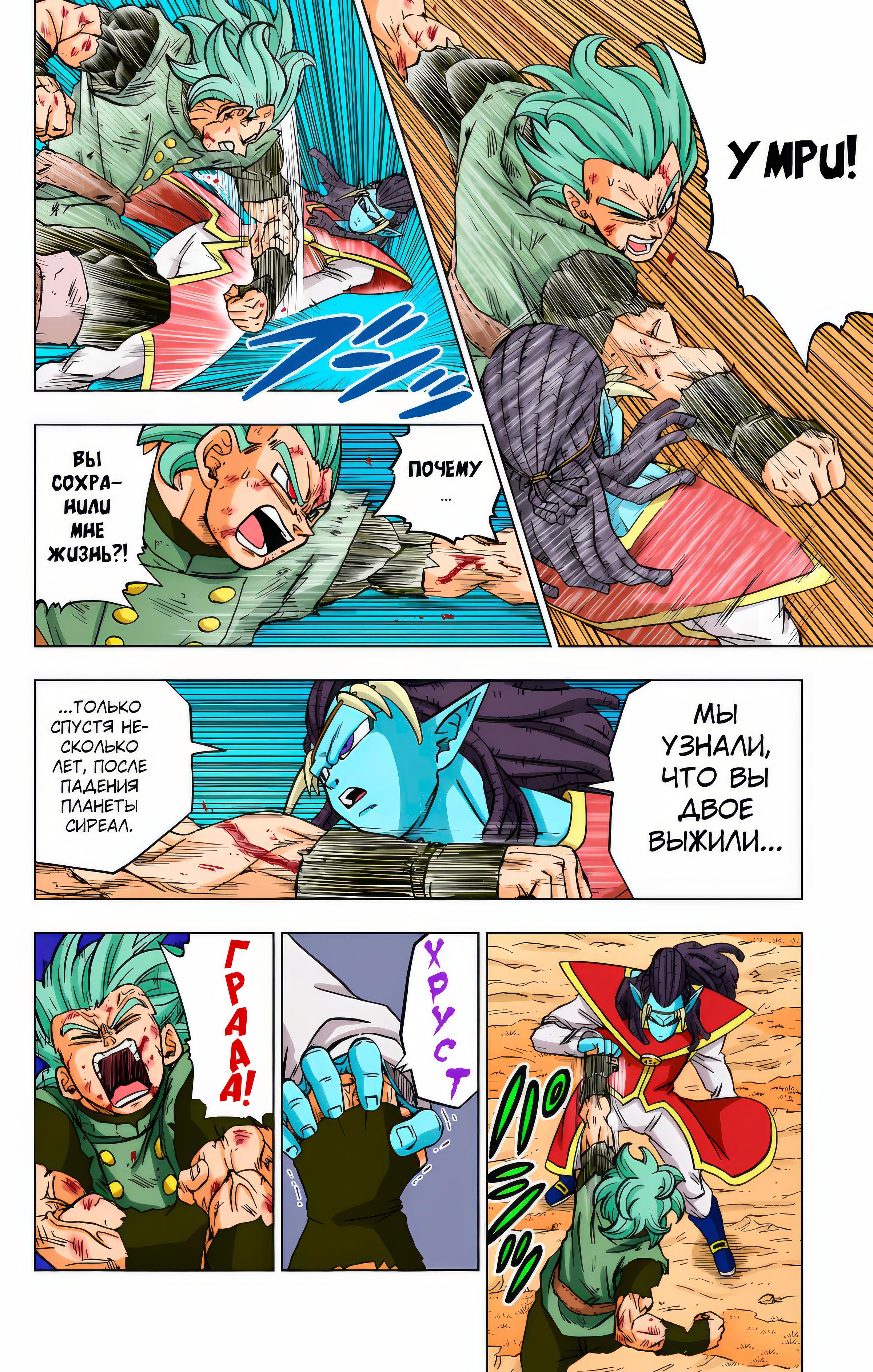 Read Dragon Ball Super  Digital Colored Comics RU Manga Online