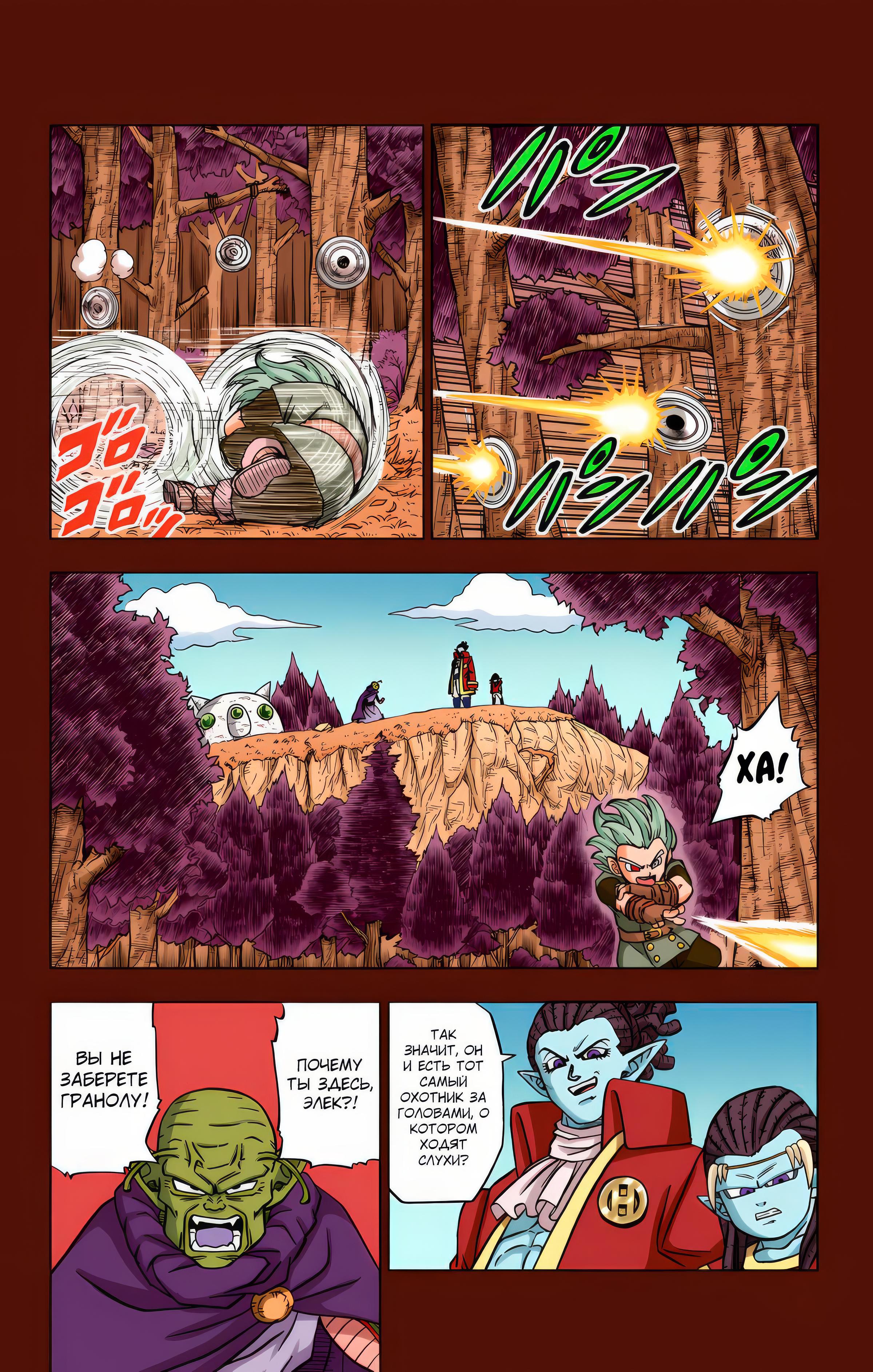 Read Dragon Ball Super  Digital Colored Comics RU Manga Online