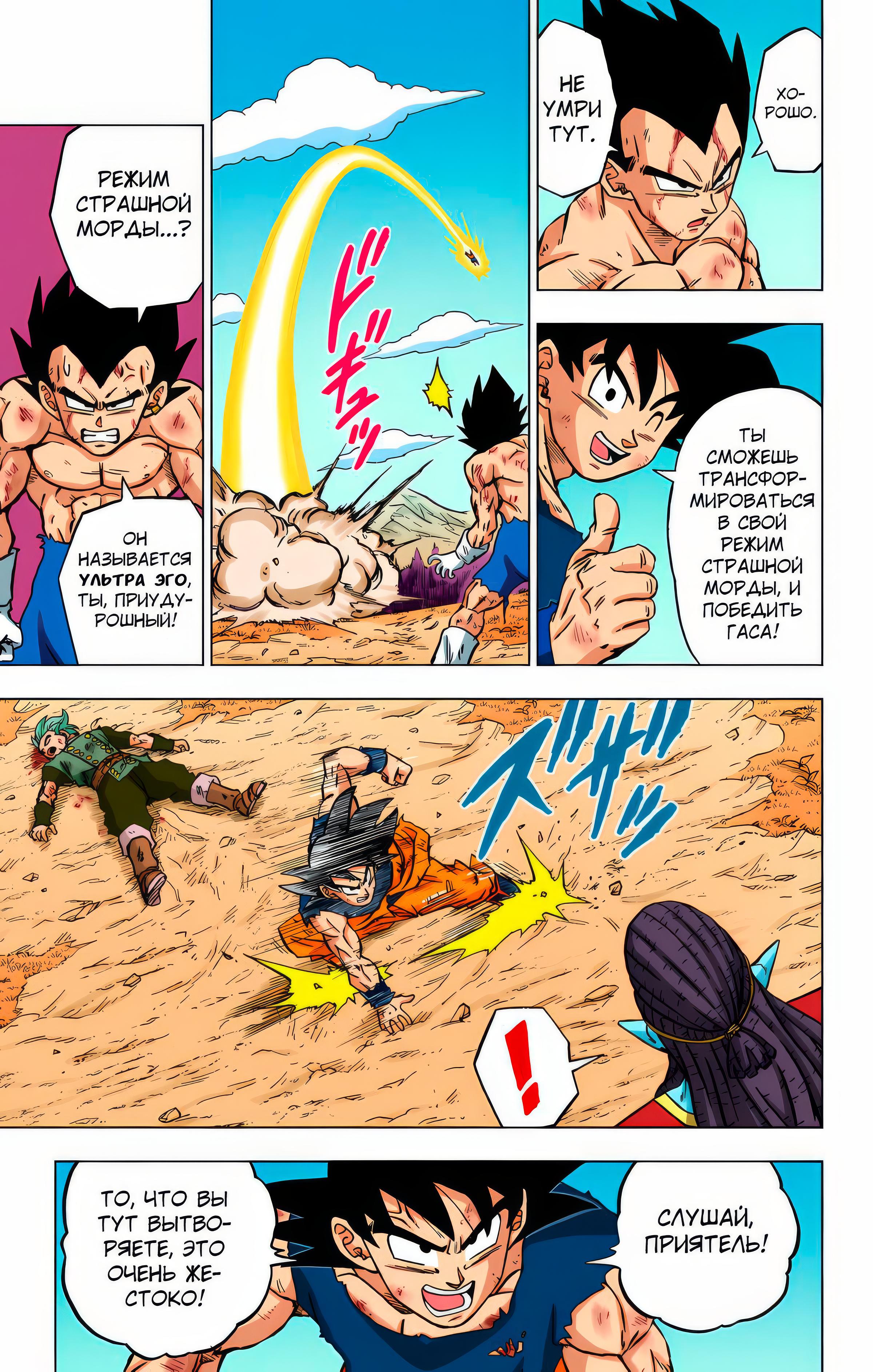 Read Dragon Ball Super  Digital Colored Comics RU Manga Online