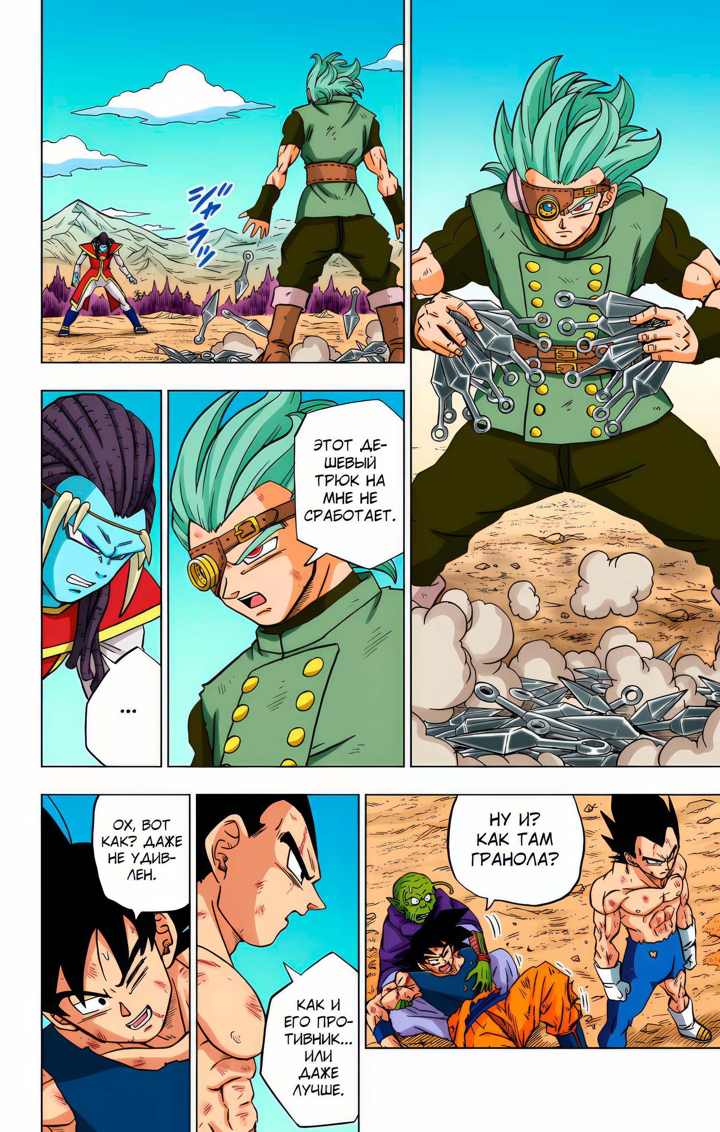 Read Dragon Ball Super  Digital Colored Comics RU Manga Online
