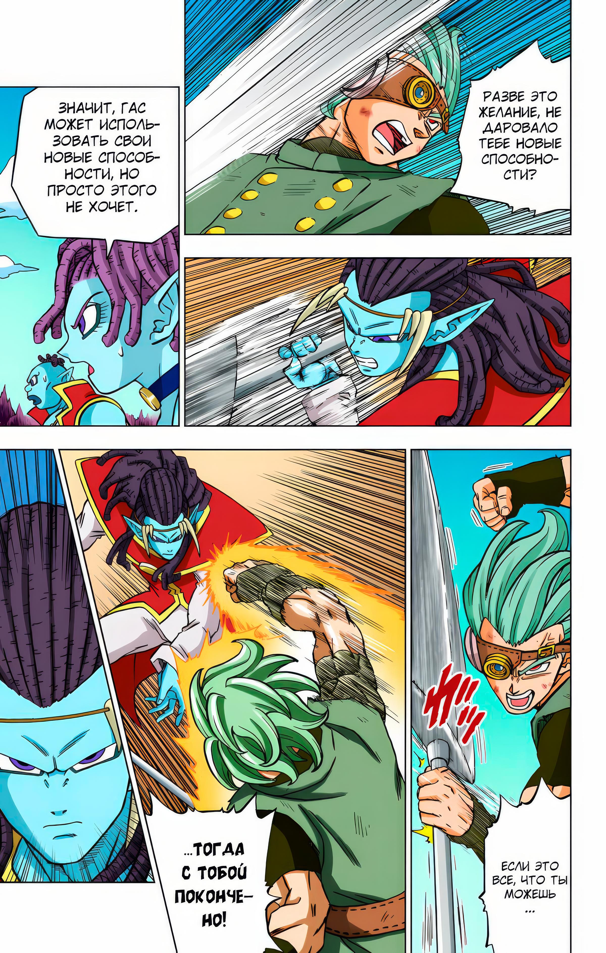 Read Dragon Ball Super  Digital Colored Comics RU Manga Online