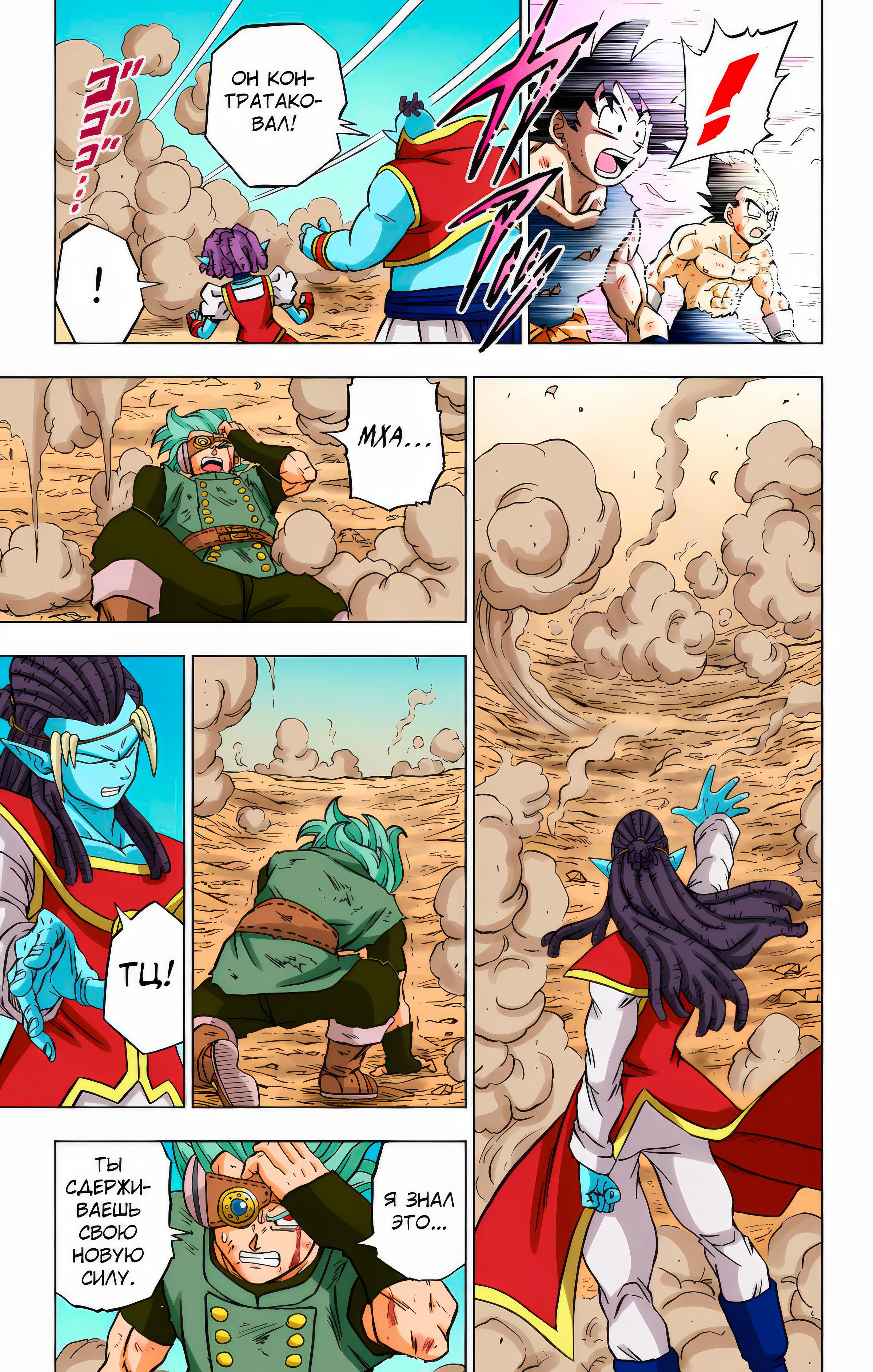 Read Dragon Ball Super  Digital Colored Comics RU Manga Online
