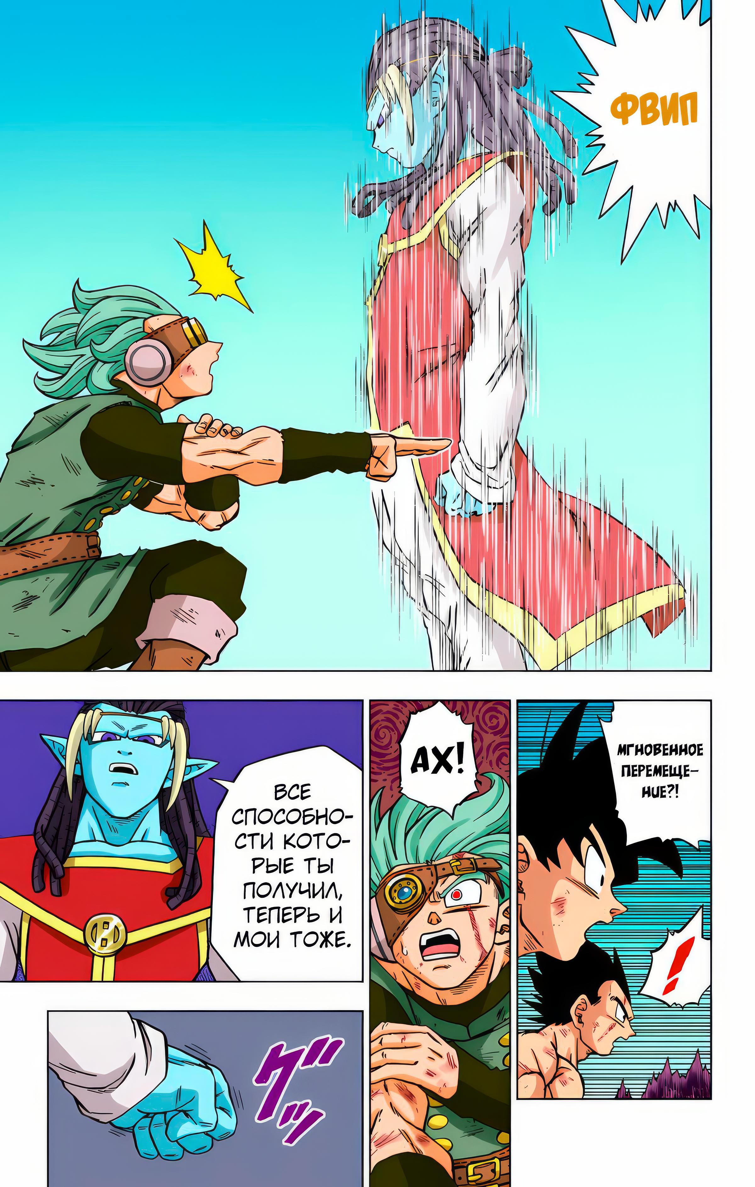 Read Dragon Ball Super  Digital Colored Comics RU Manga Online