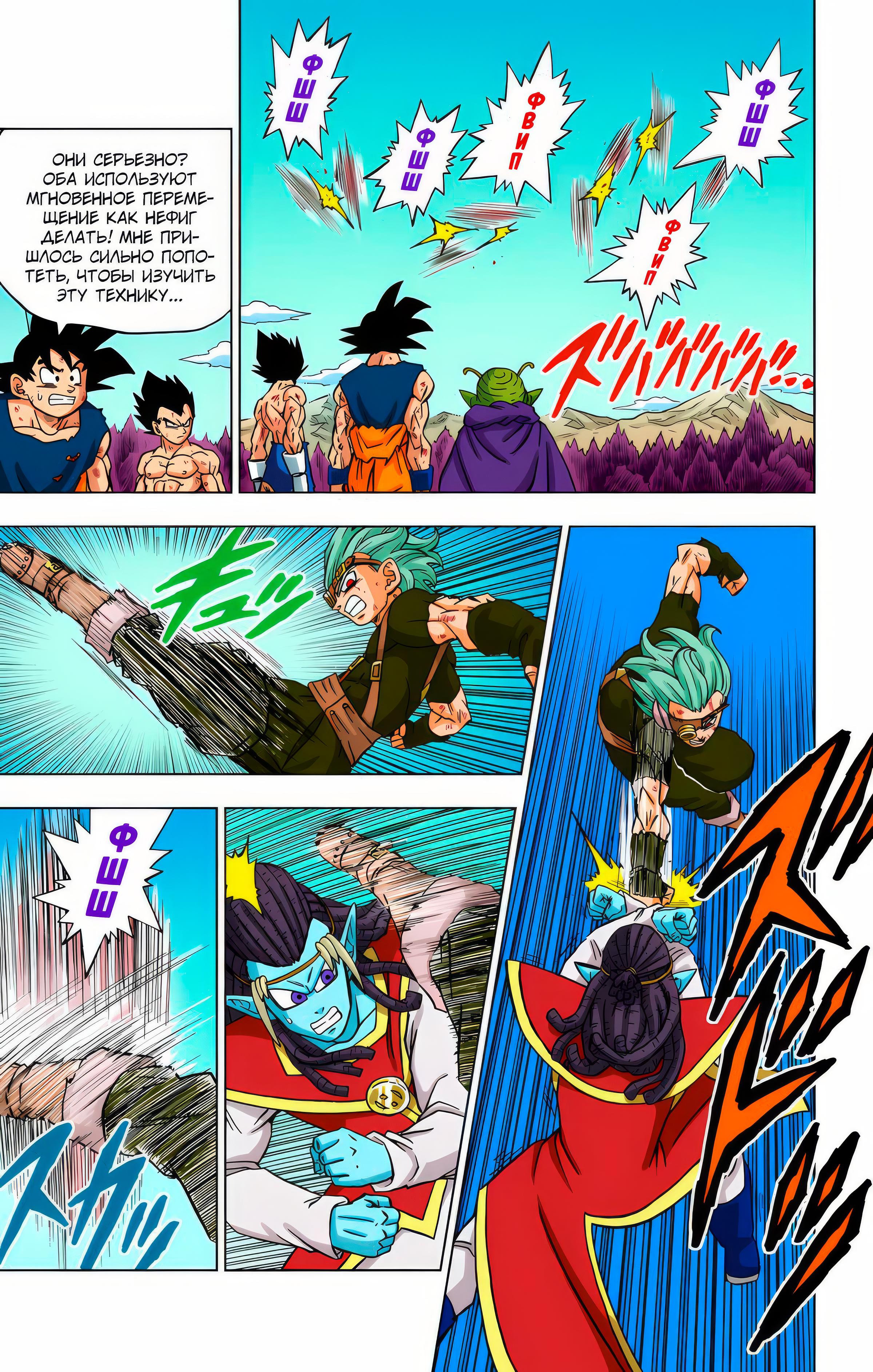 Read Dragon Ball Super  Digital Colored Comics RU Manga Online