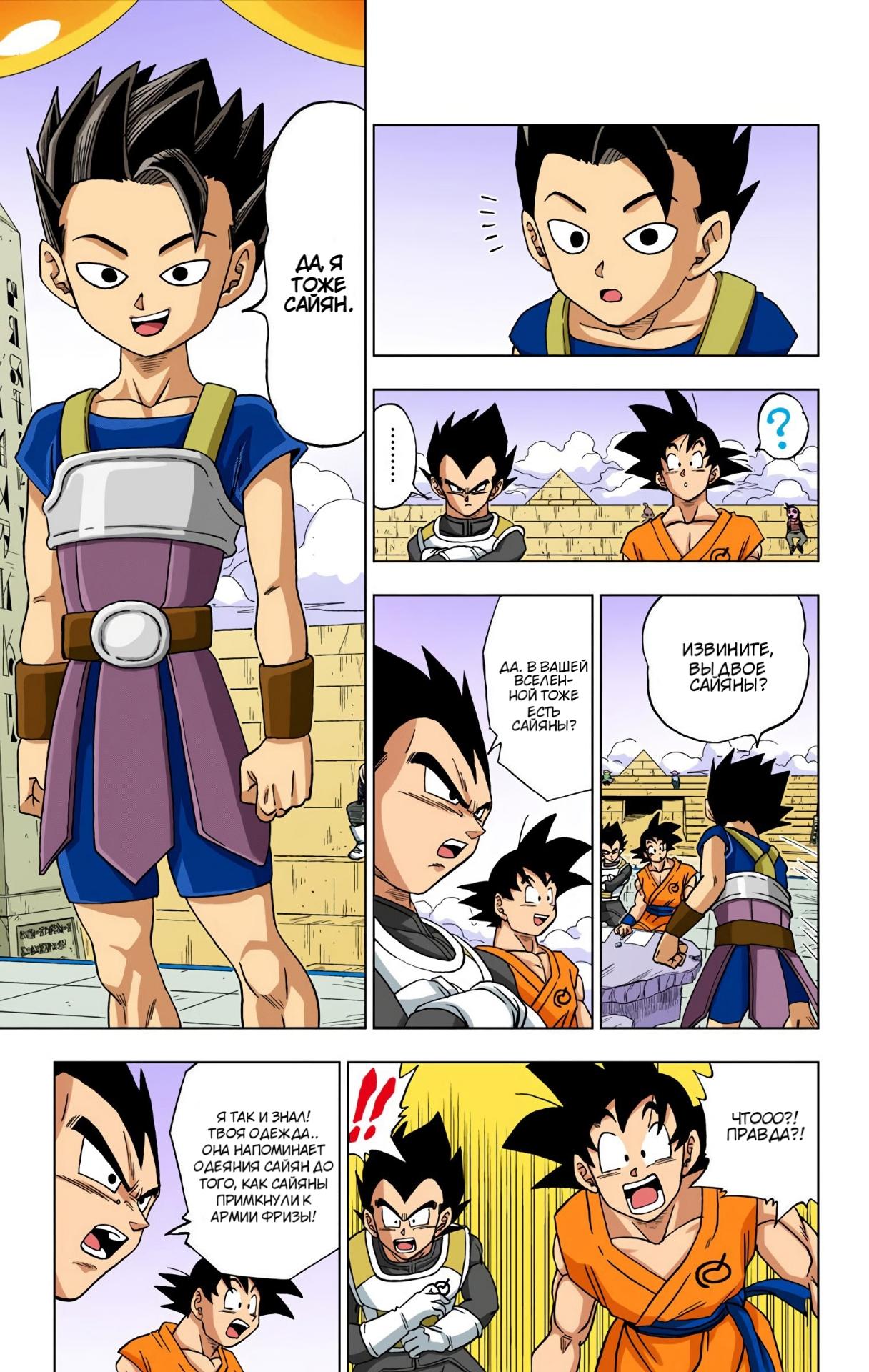 Read Dragon Ball Super  Digital Colored Comics RU Manga Online