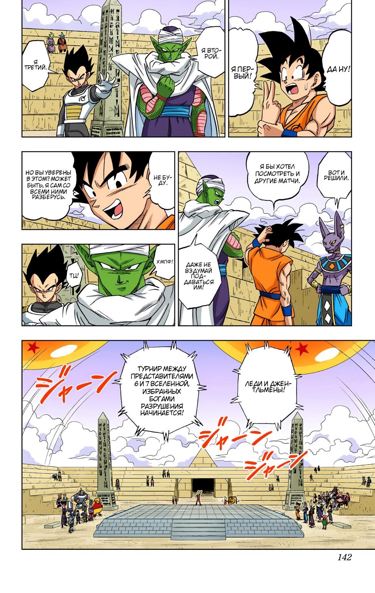 Read Dragon Ball Super  Digital Colored Comics RU Manga Online