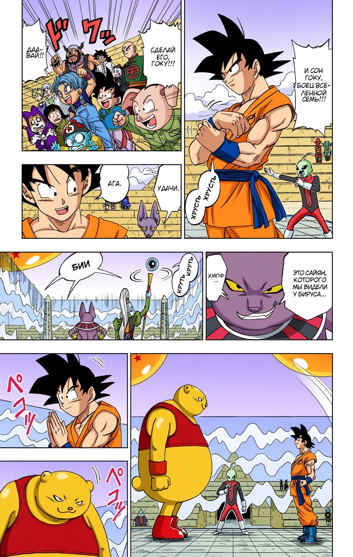 Read Dragon Ball Super  Digital Colored Comics RU Manga Online