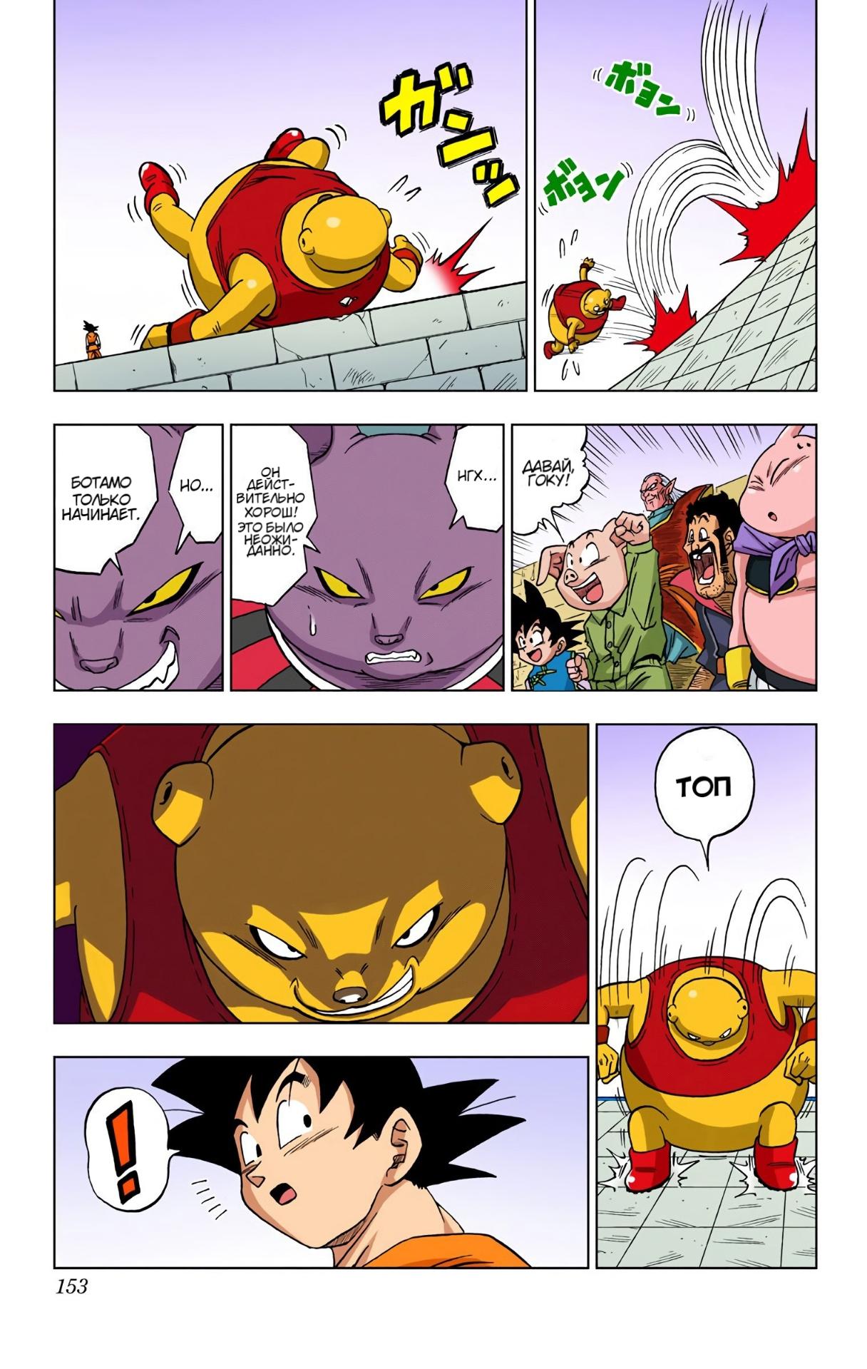 Read Dragon Ball Super  Digital Colored Comics RU Manga Online
